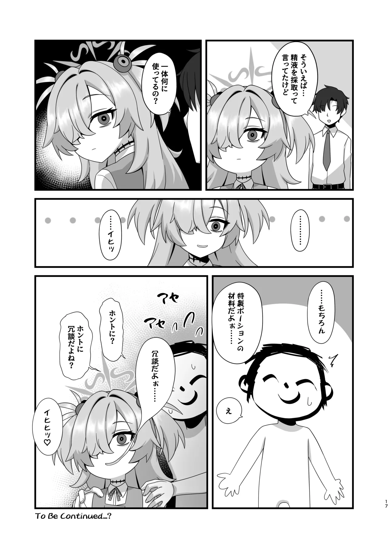 前世から赤い糸で結ばれてるから搾精えっちしてもいいよねぇ♡ - page16