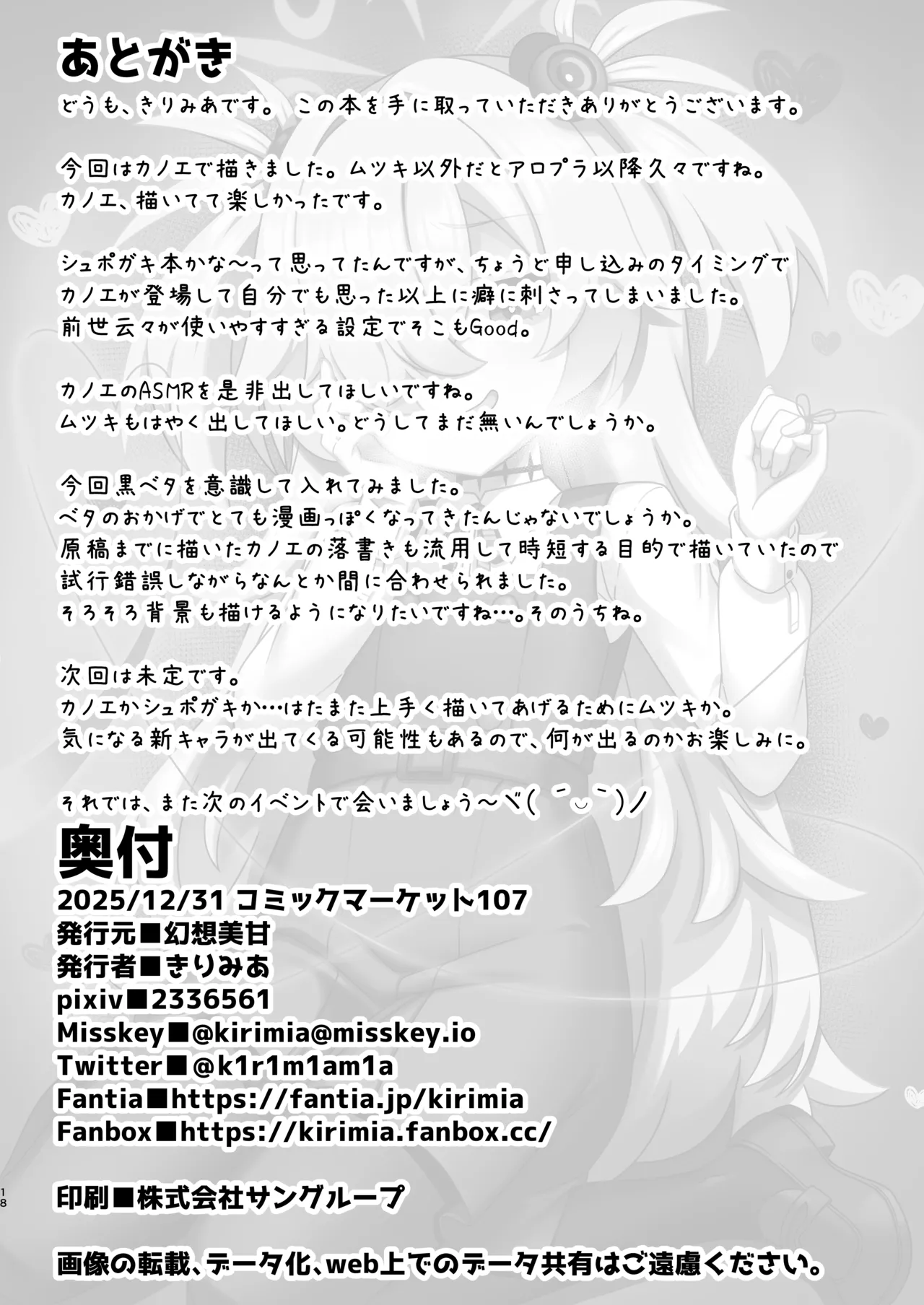 前世から赤い糸で結ばれてるから搾精えっちしてもいいよねぇ♡ - page17