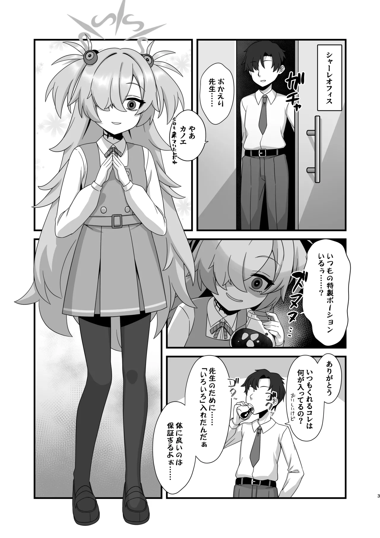 前世から赤い糸で結ばれてるから搾精えっちしてもいいよねぇ♡ - page2