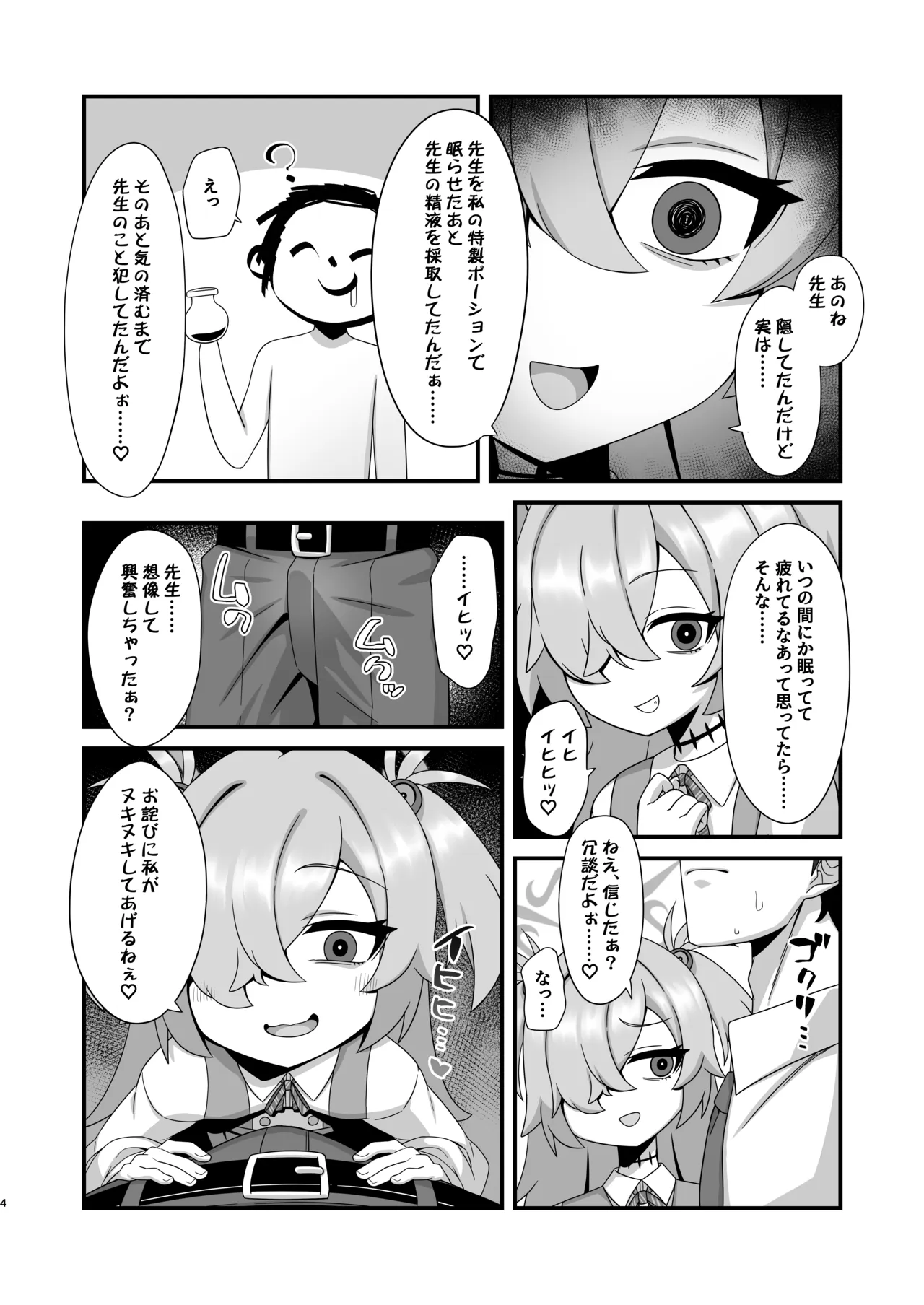 前世から赤い糸で結ばれてるから搾精えっちしてもいいよねぇ♡ - page3