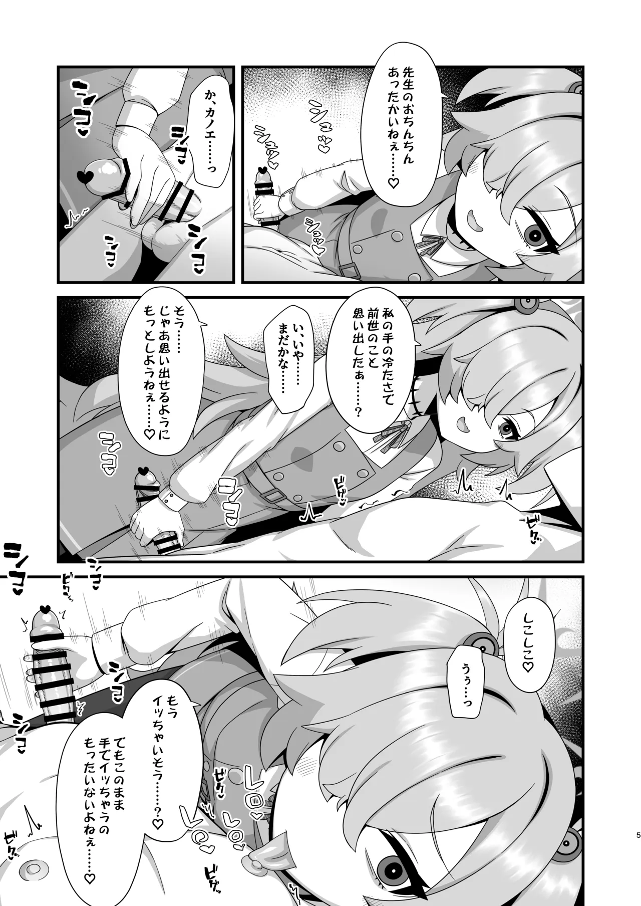前世から赤い糸で結ばれてるから搾精えっちしてもいいよねぇ♡ - page4