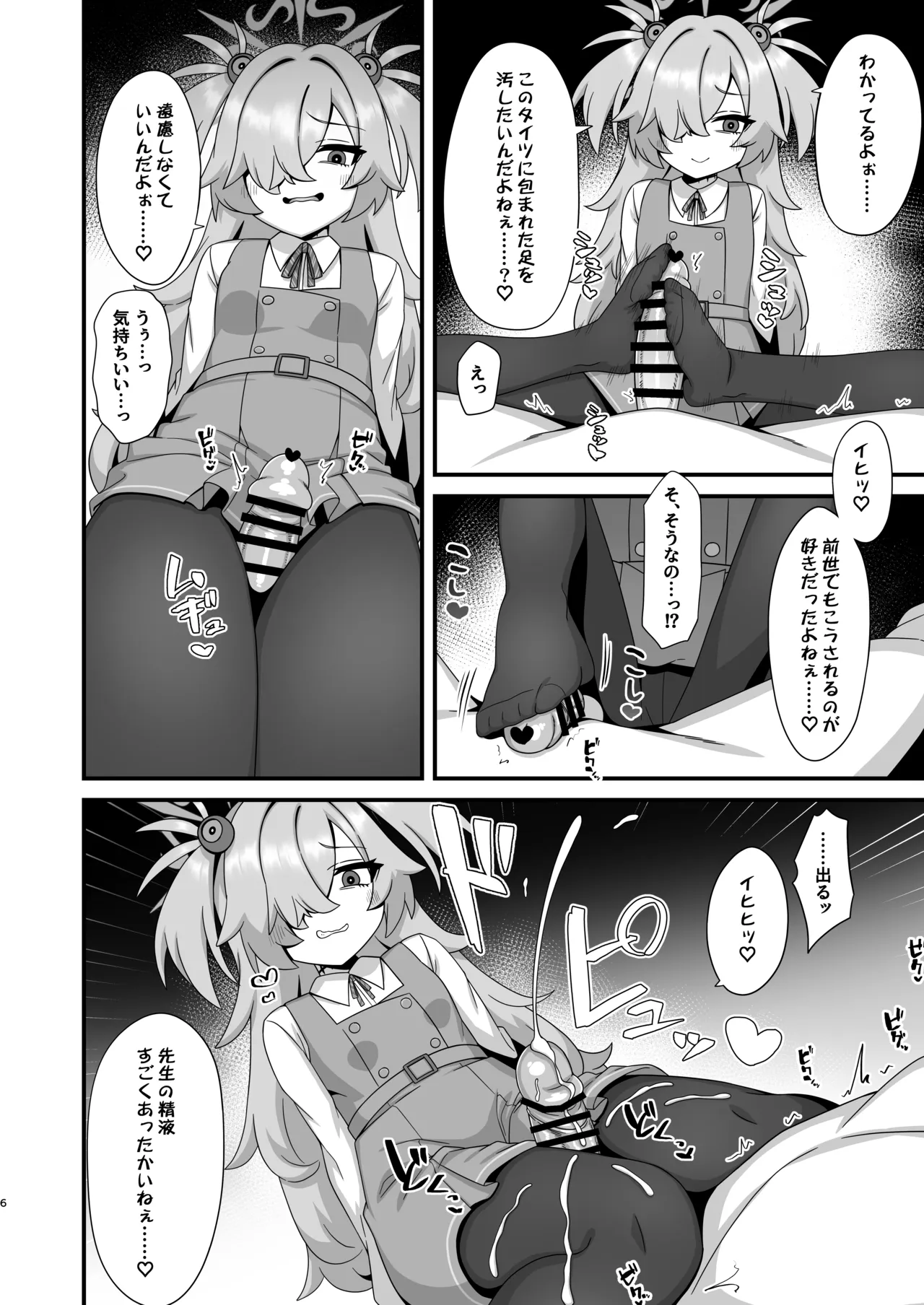 前世から赤い糸で結ばれてるから搾精えっちしてもいいよねぇ♡ - page5