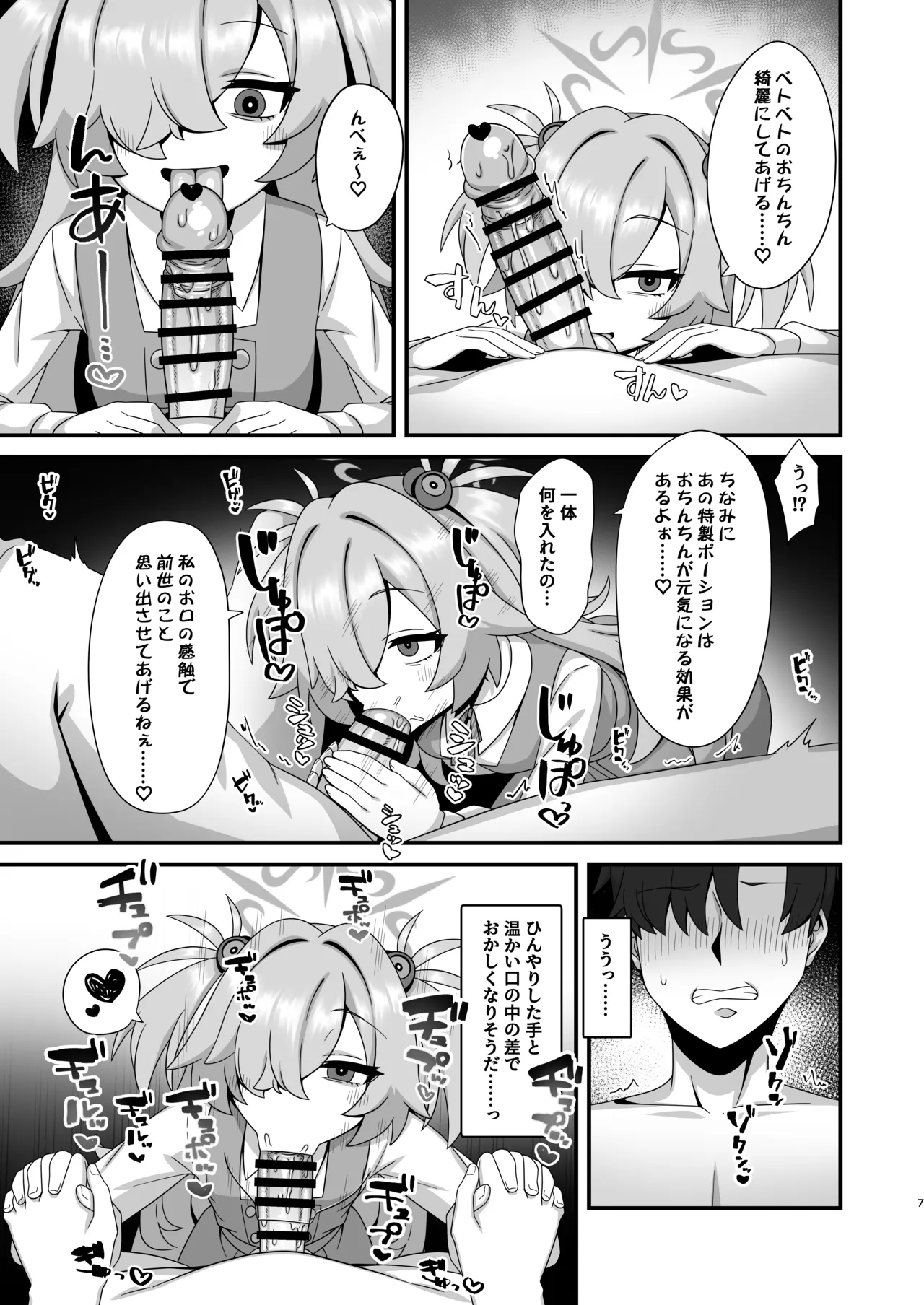 前世から赤い糸で結ばれてるから搾精えっちしてもいいよねぇ♡ - page6