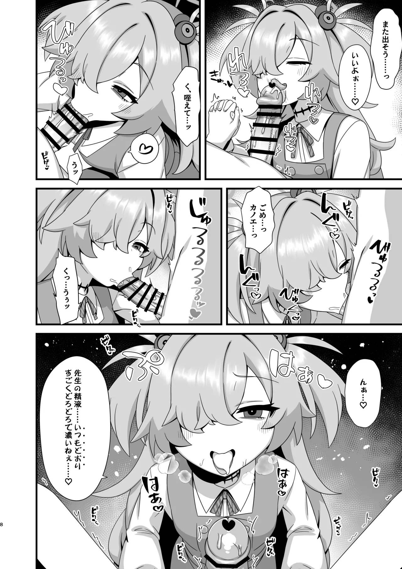 前世から赤い糸で結ばれてるから搾精えっちしてもいいよねぇ♡ - page7