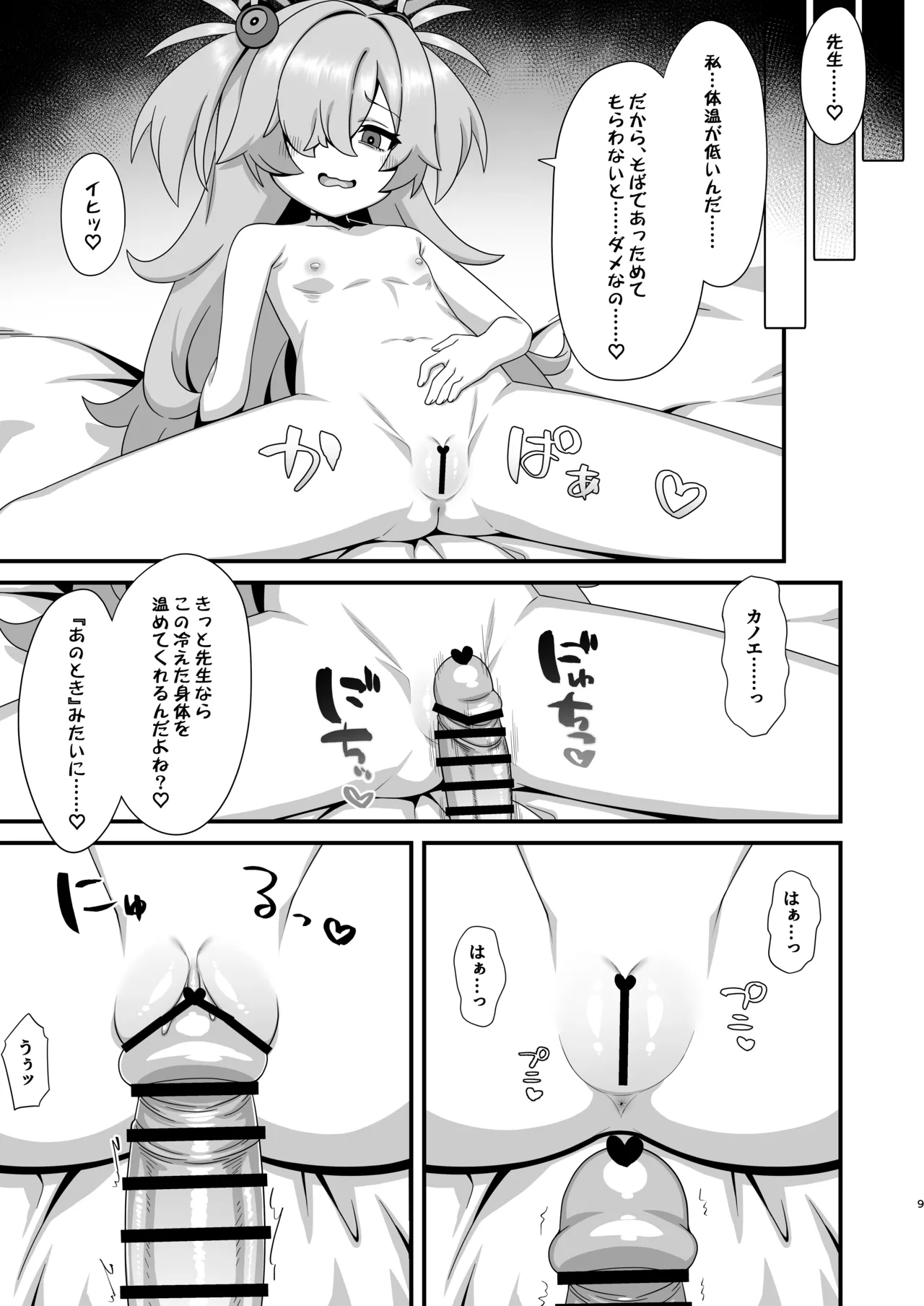 前世から赤い糸で結ばれてるから搾精えっちしてもいいよねぇ♡ - page8