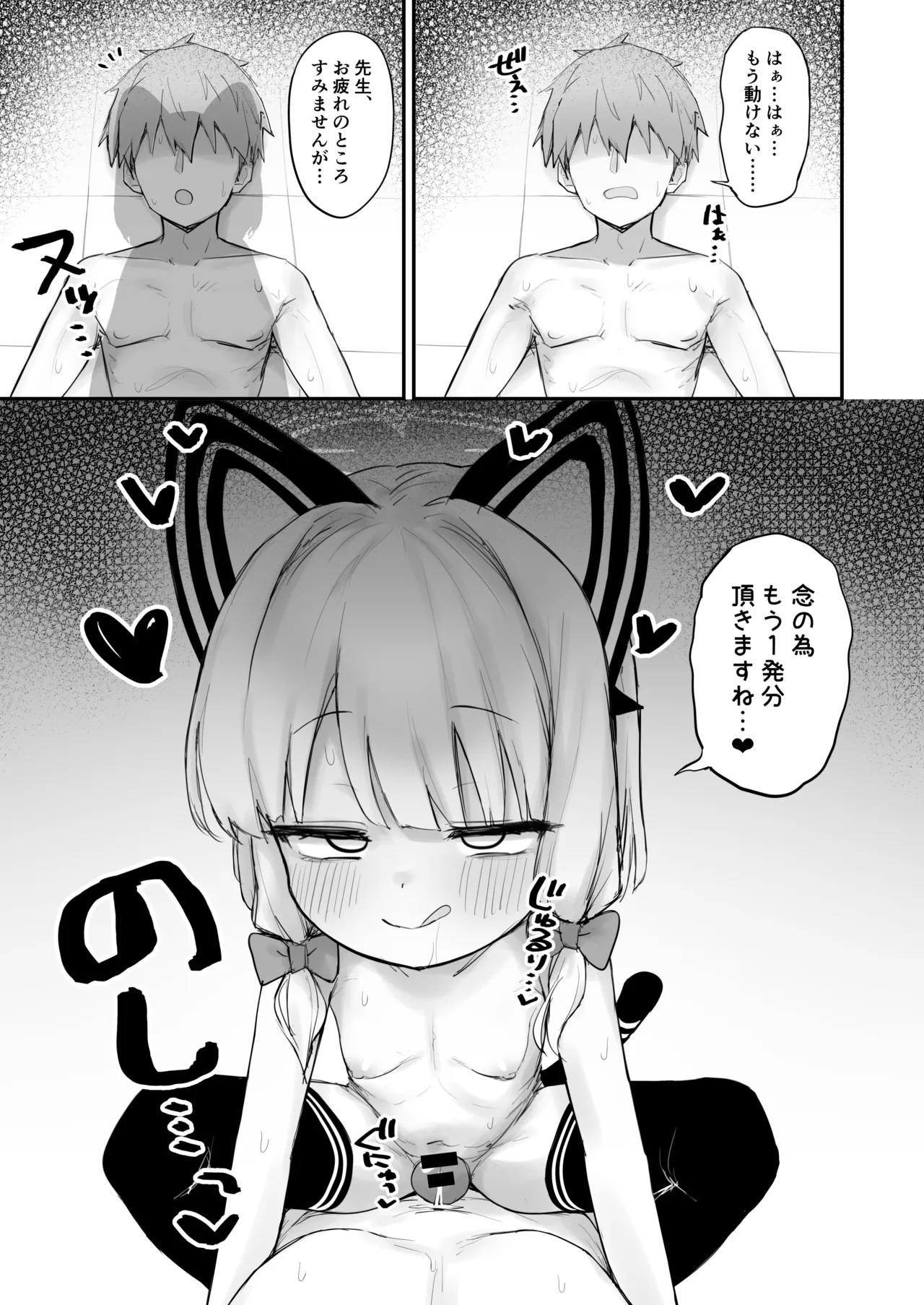 ふたりきりの撮影会 - page16