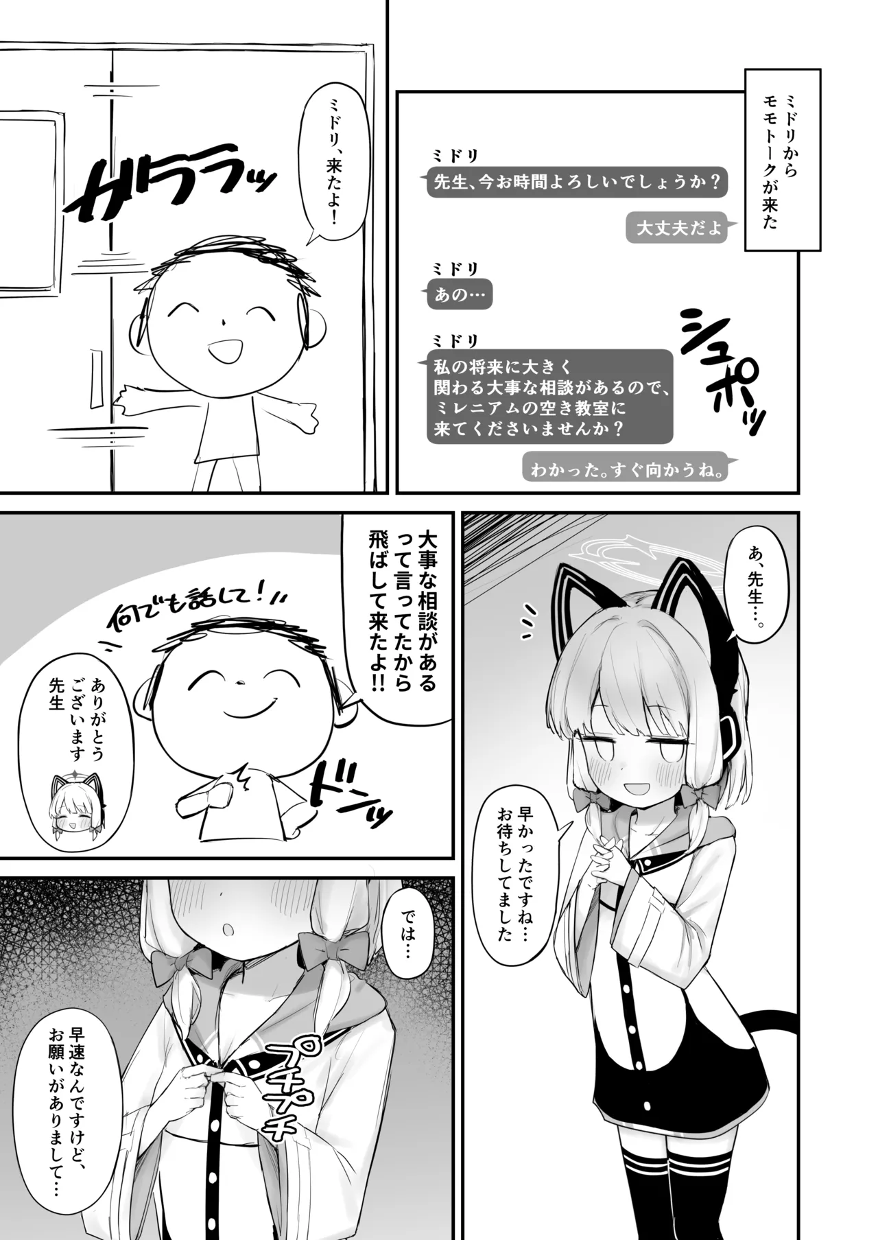 ふたりきりの撮影会 - page2