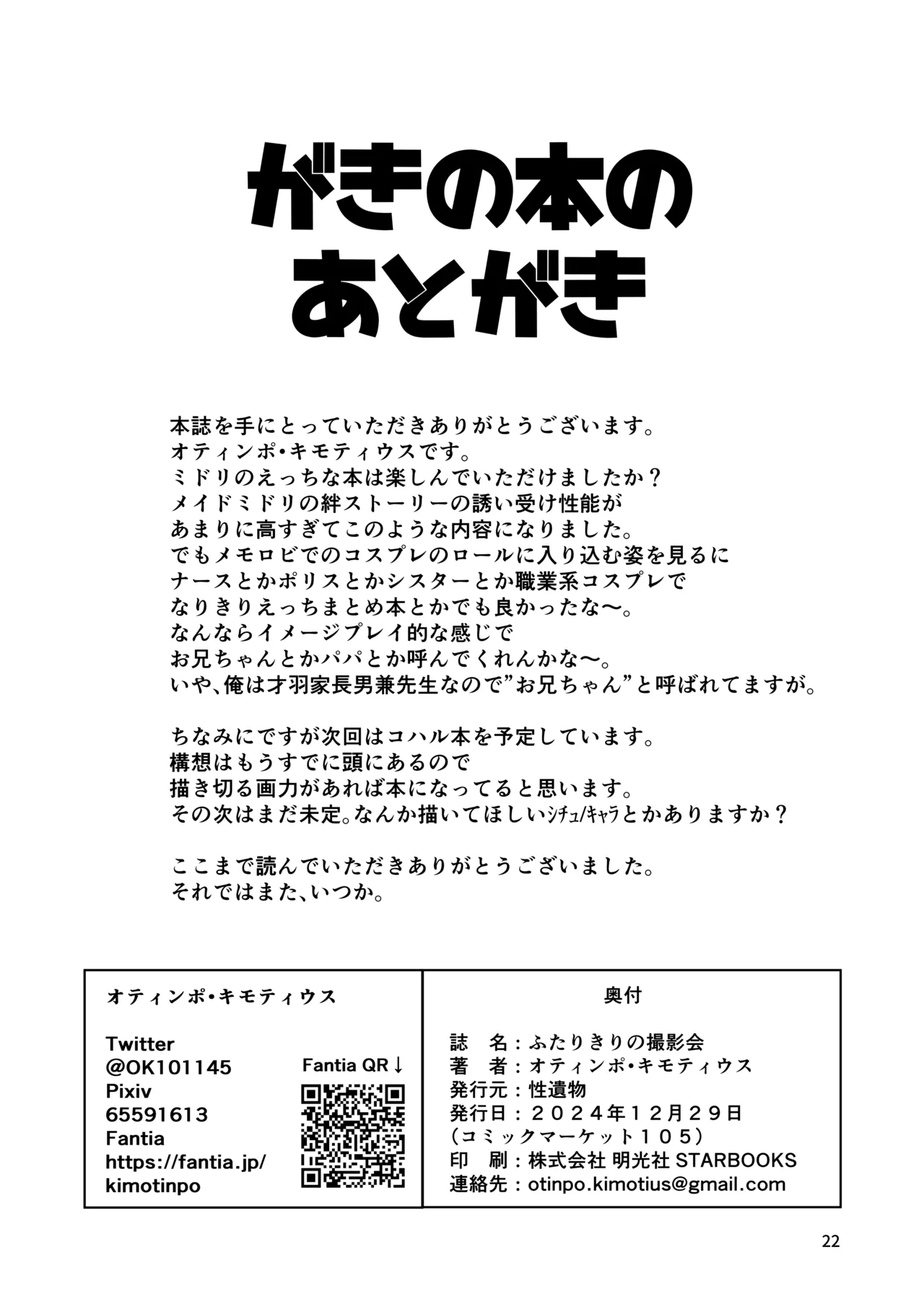 ふたりきりの撮影会 - page21