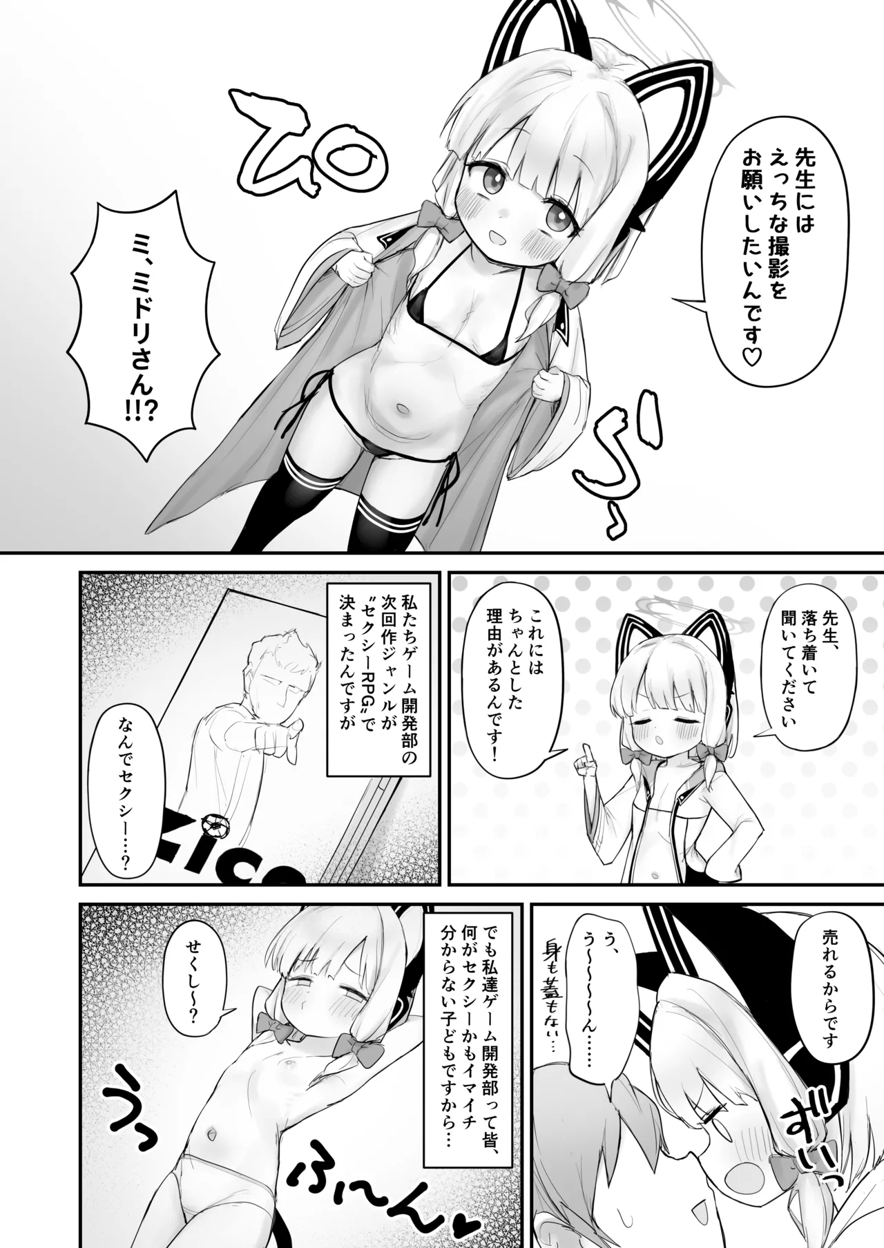 ふたりきりの撮影会 - page3