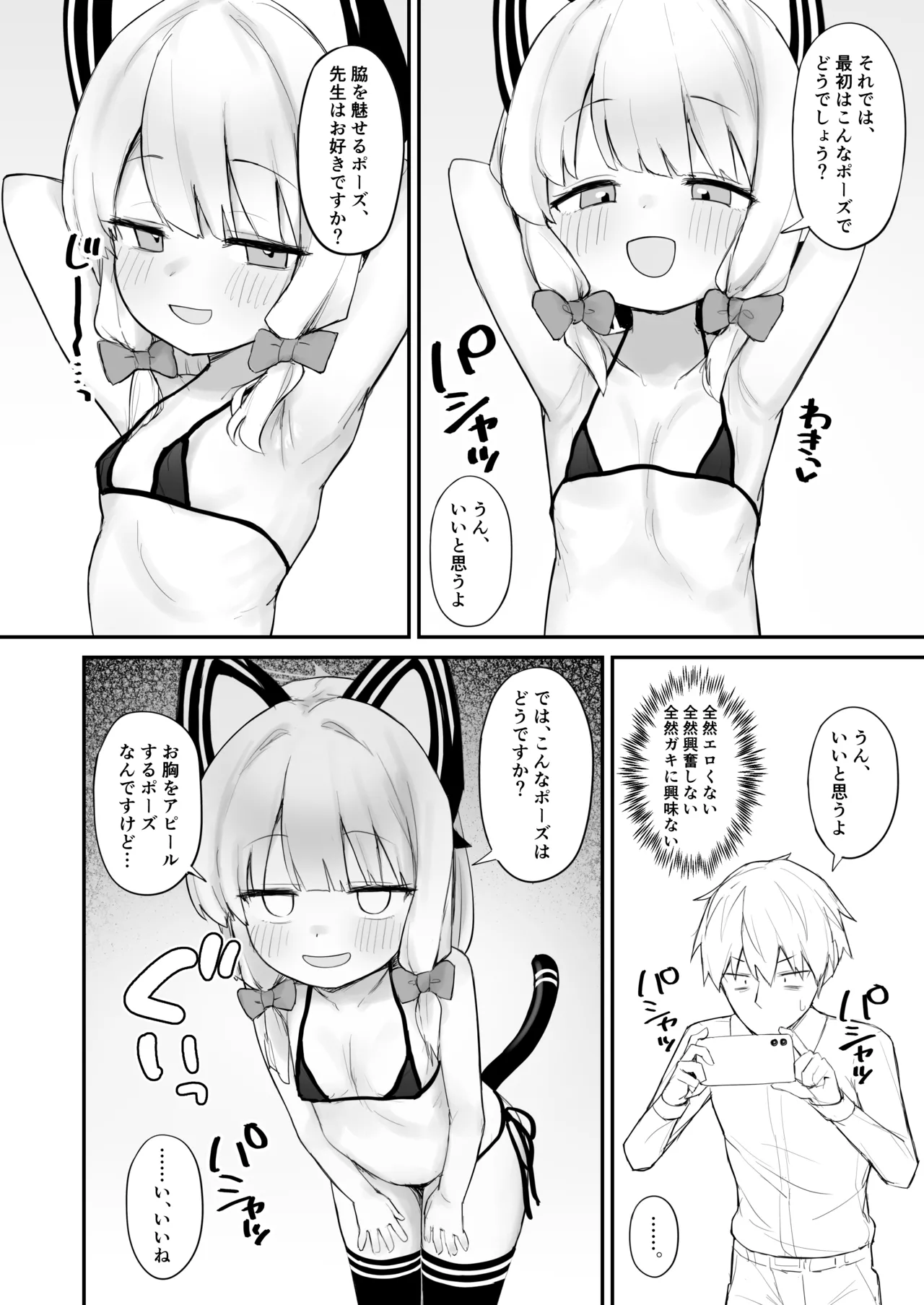 ふたりきりの撮影会 - page5