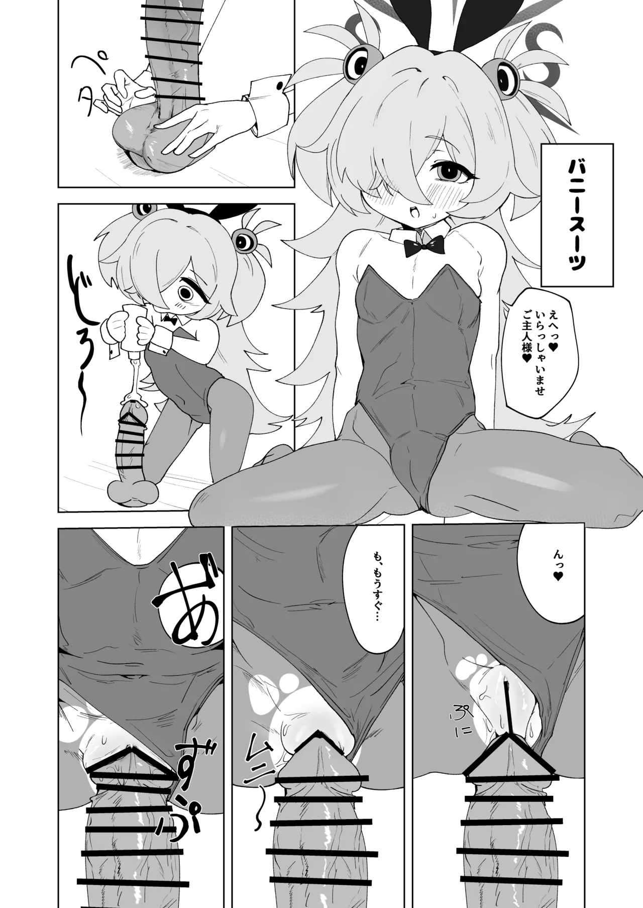 ふたりはふたしか - page11