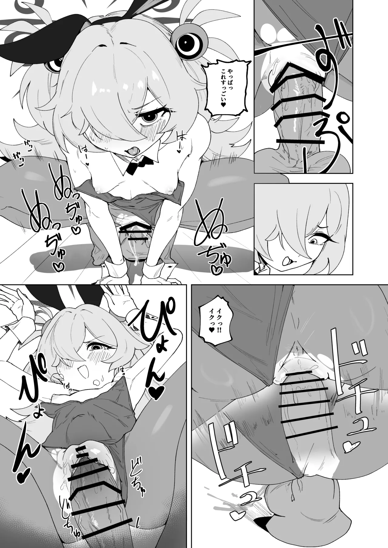ふたりはふたしか - page12