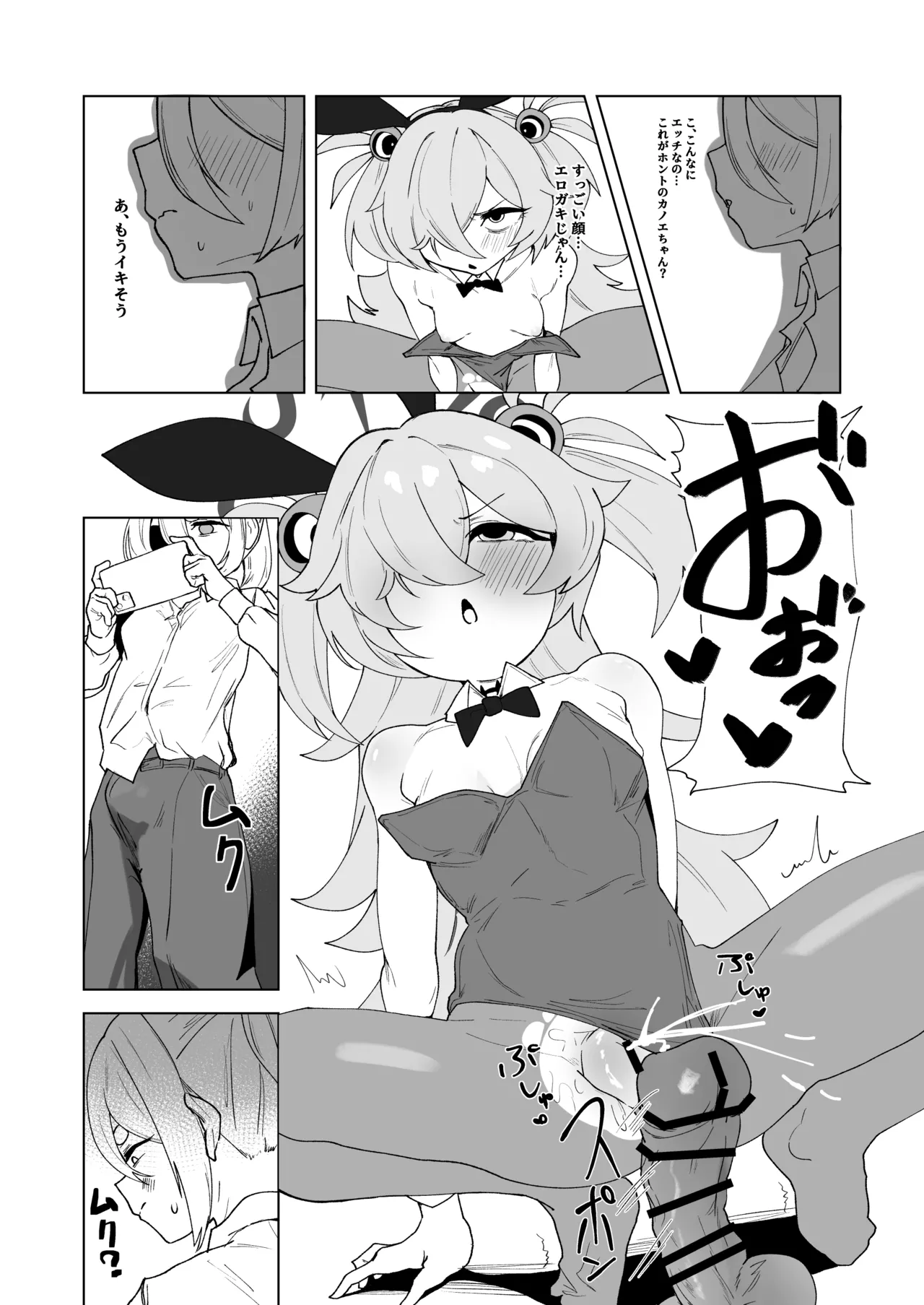 ふたりはふたしか - page13