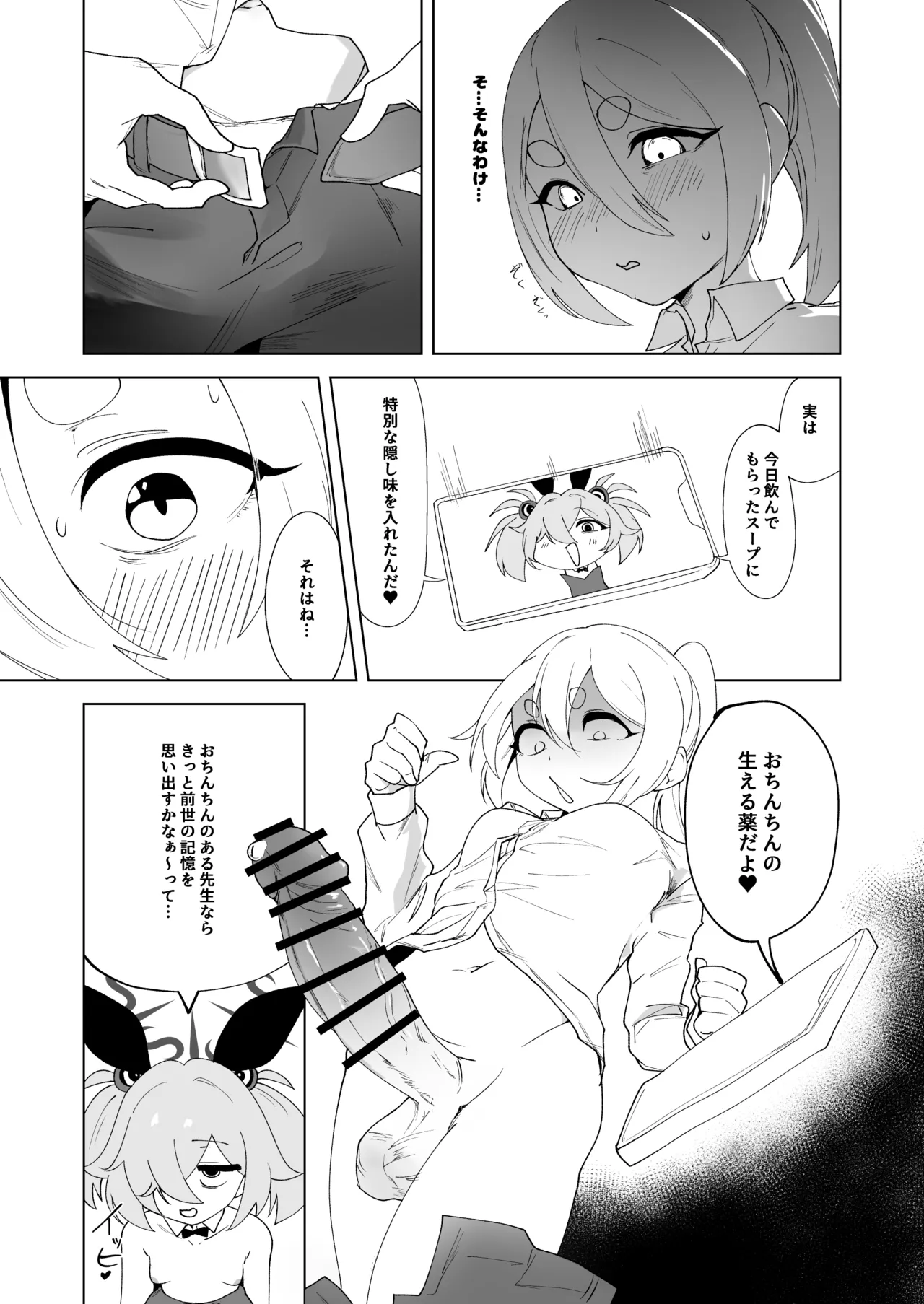 ふたりはふたしか - page14