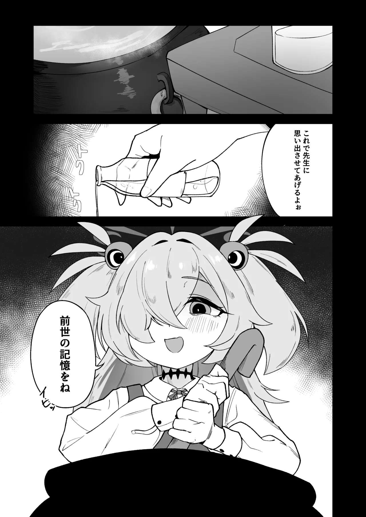 ふたりはふたしか - page2