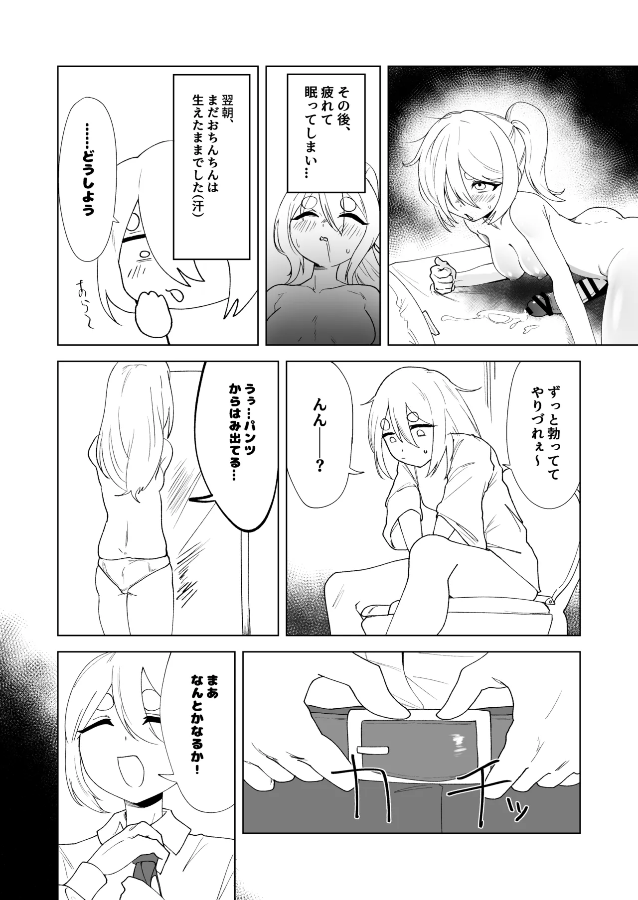 ふたりはふたしか - page20