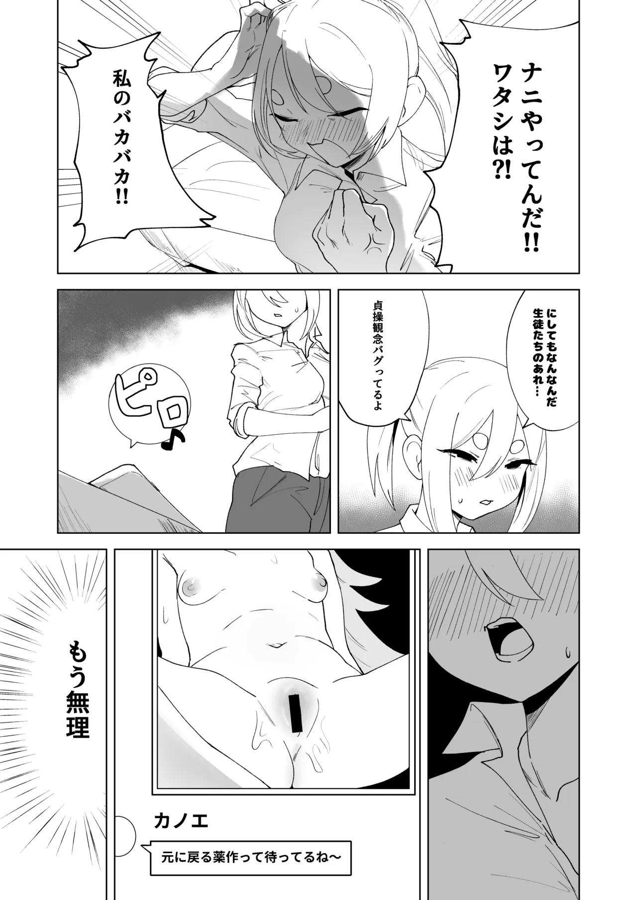 ふたりはふたしか - page22