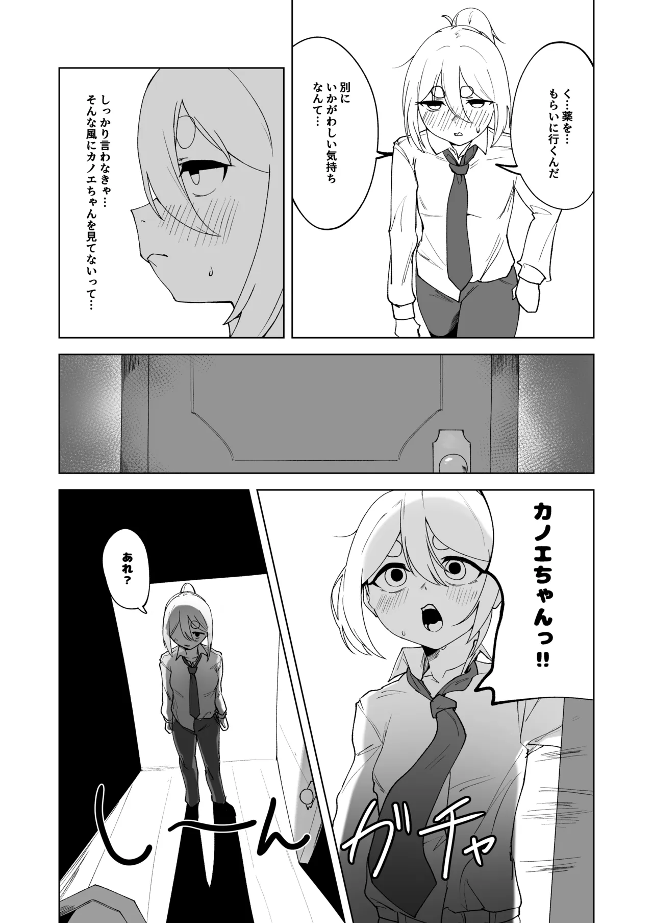 ふたりはふたしか - page23