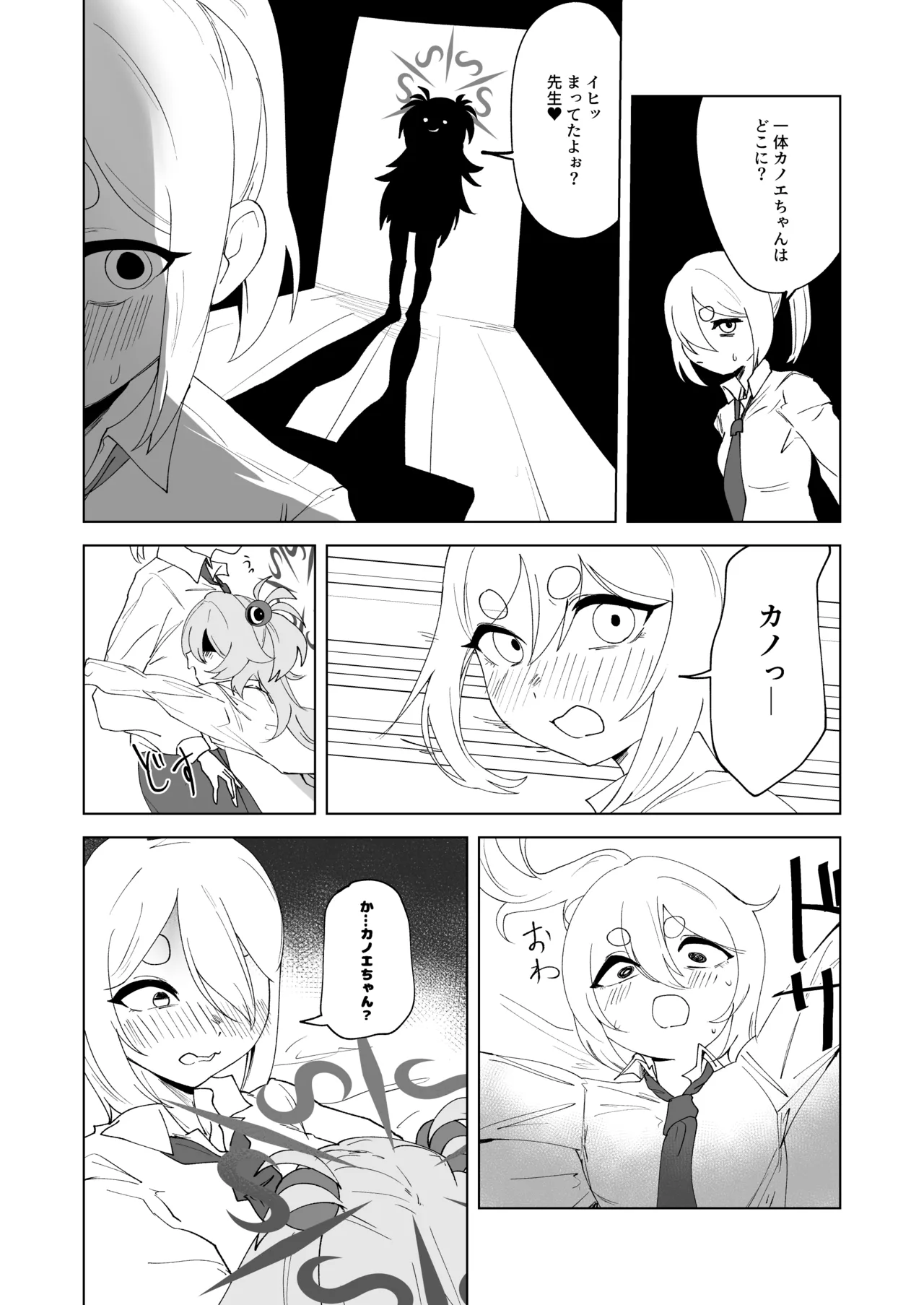 ふたりはふたしか - page24