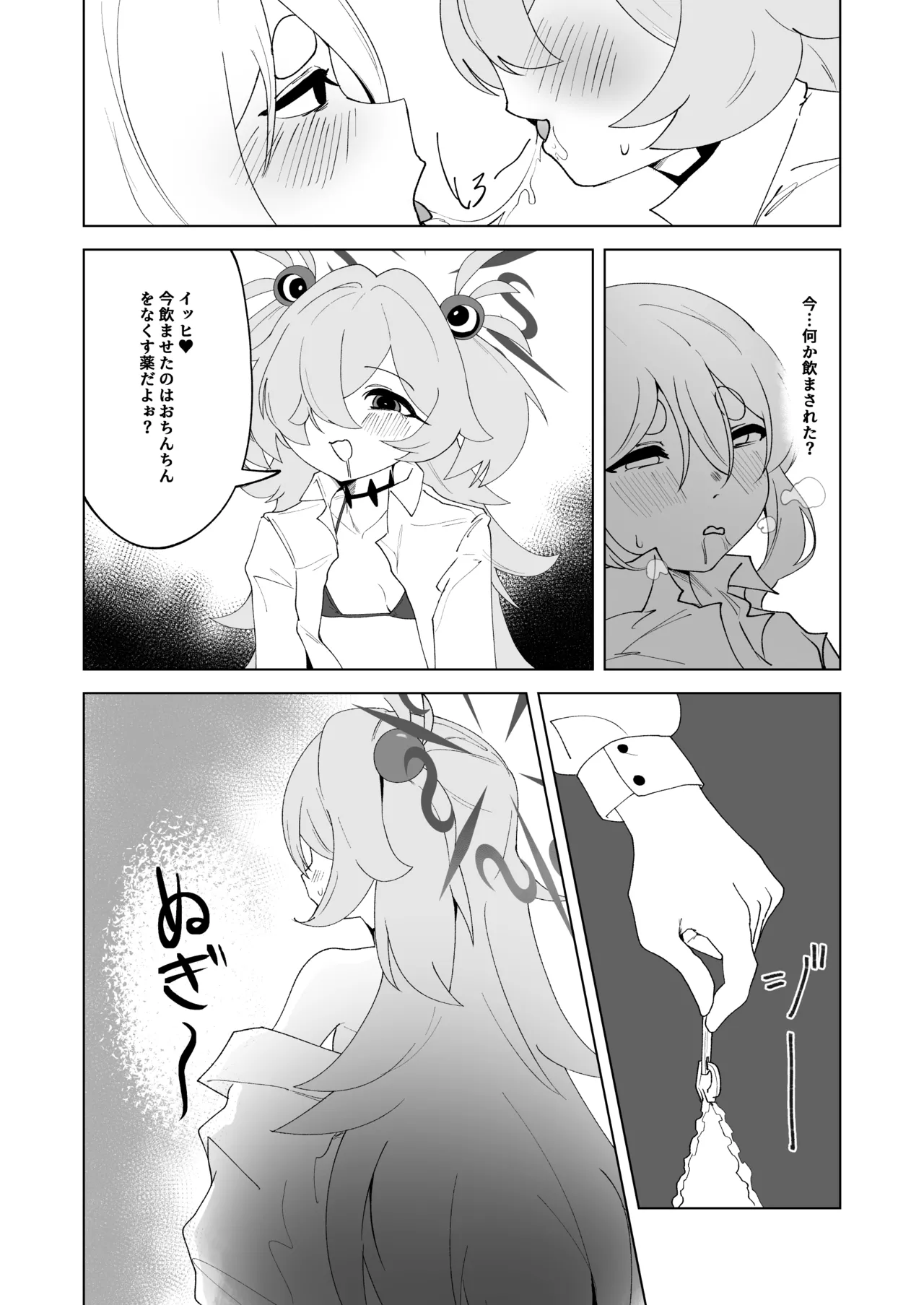 ふたりはふたしか - page26