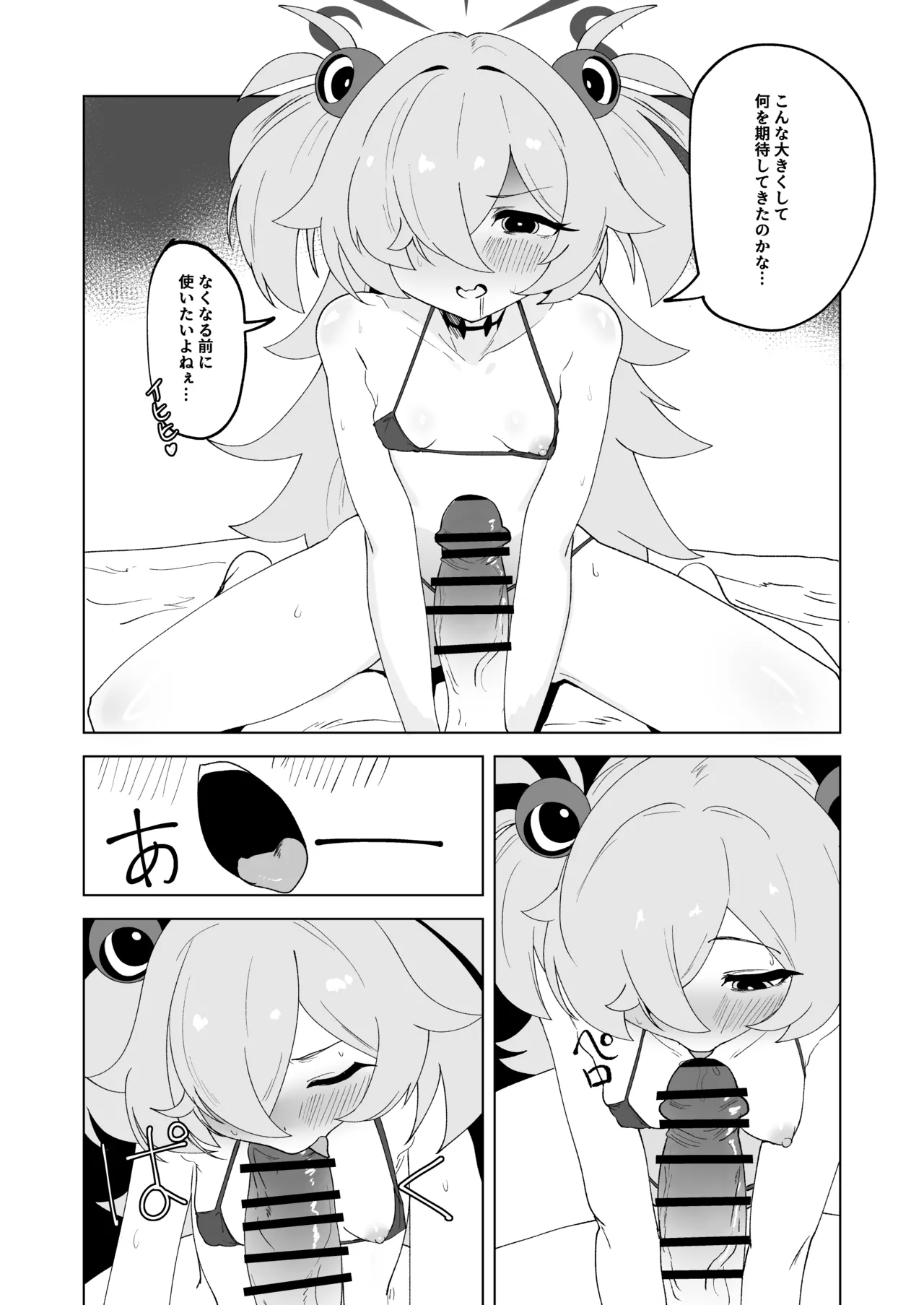 ふたりはふたしか - page27