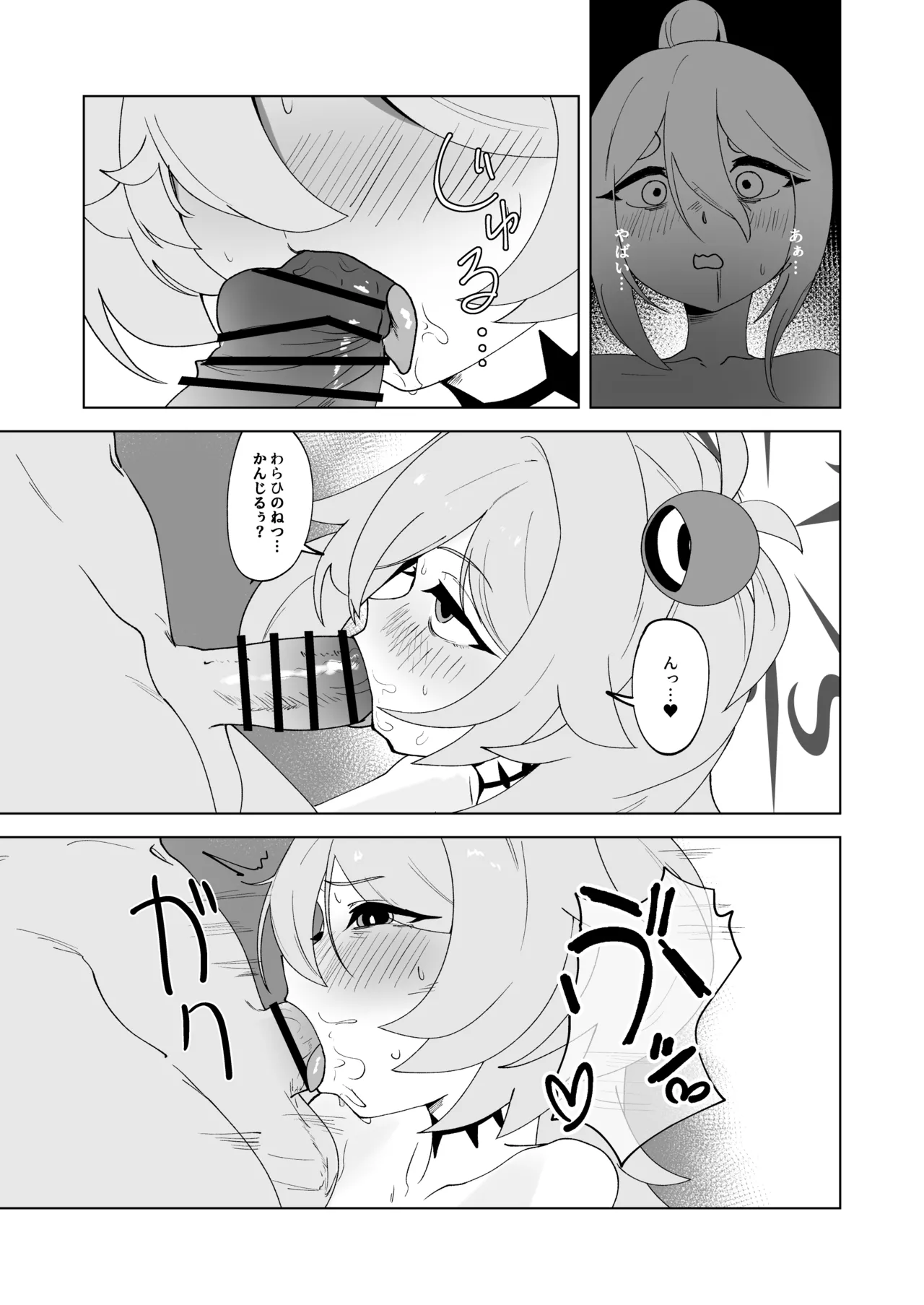 ふたりはふたしか - page28