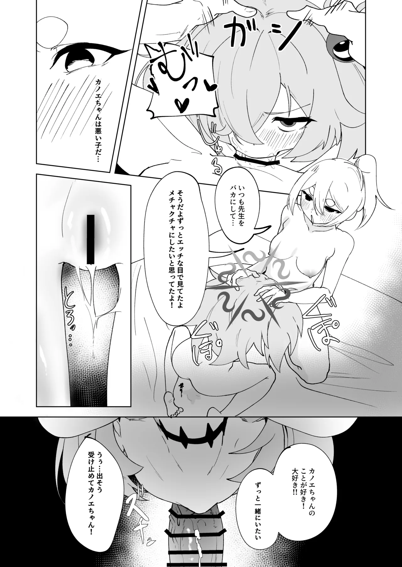 ふたりはふたしか - page29