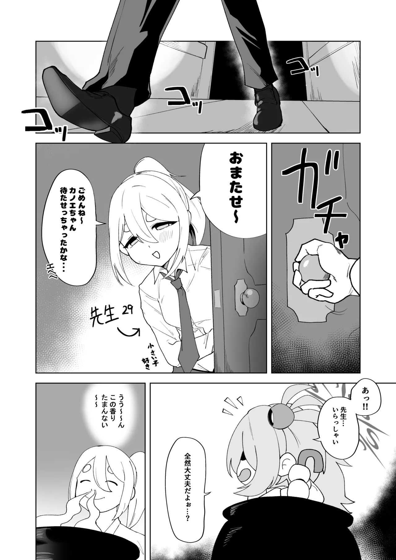 ふたりはふたしか - page3