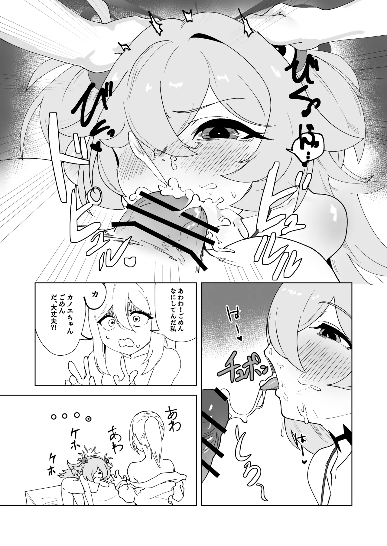 ふたりはふたしか - page30