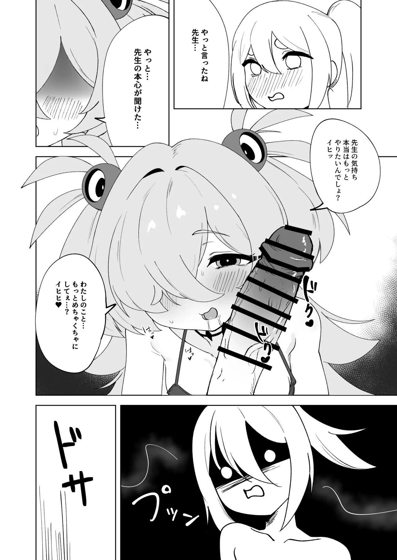 ふたりはふたしか - page31