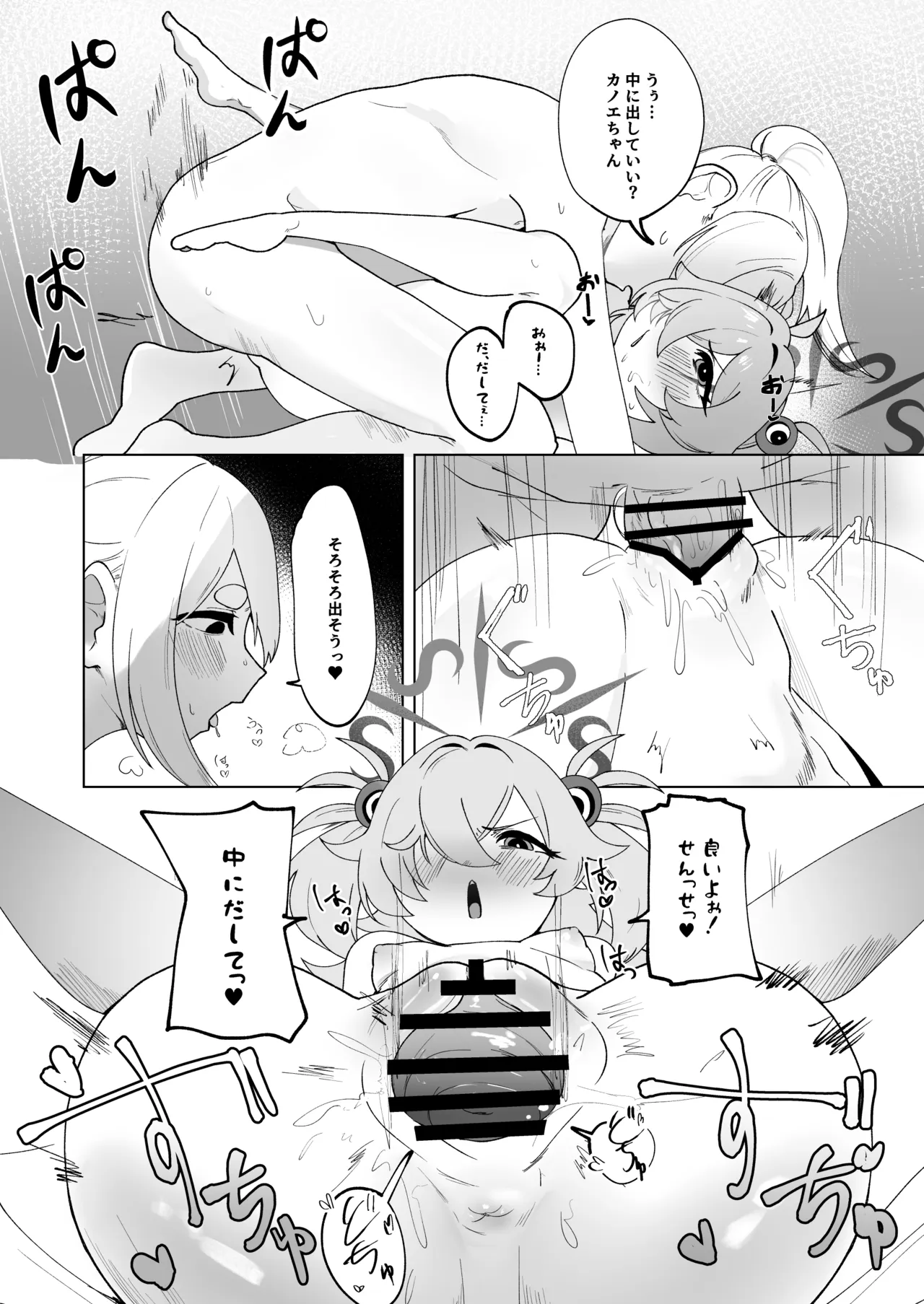 ふたりはふたしか - page35