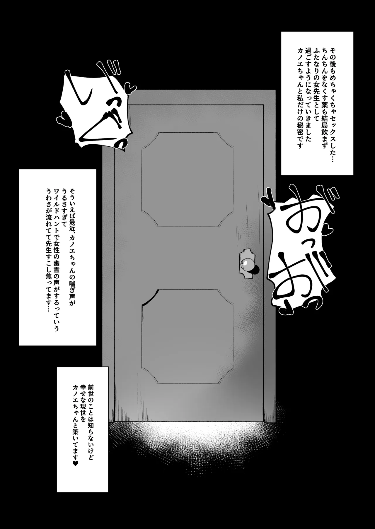 ふたりはふたしか - page38