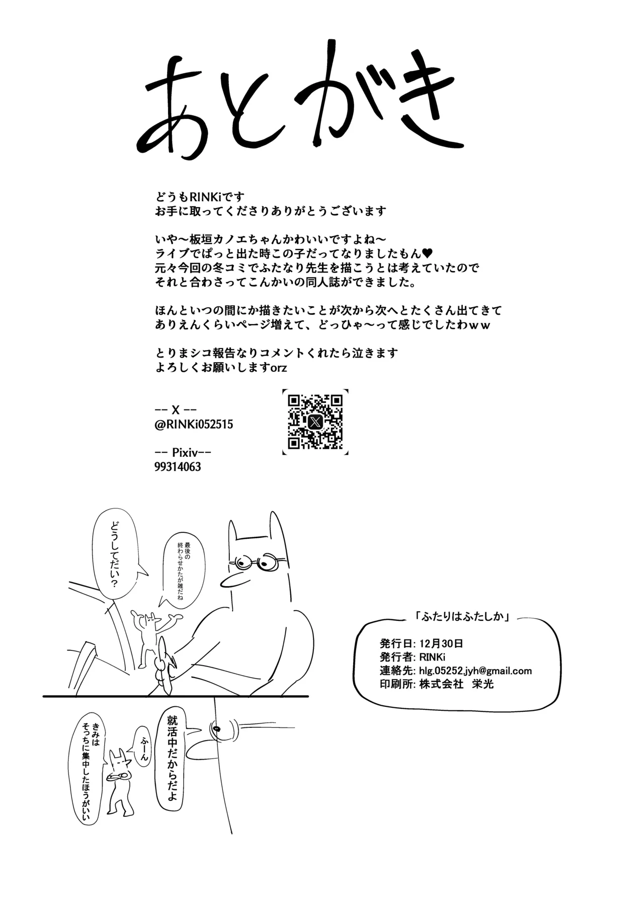 ふたりはふたしか - page39