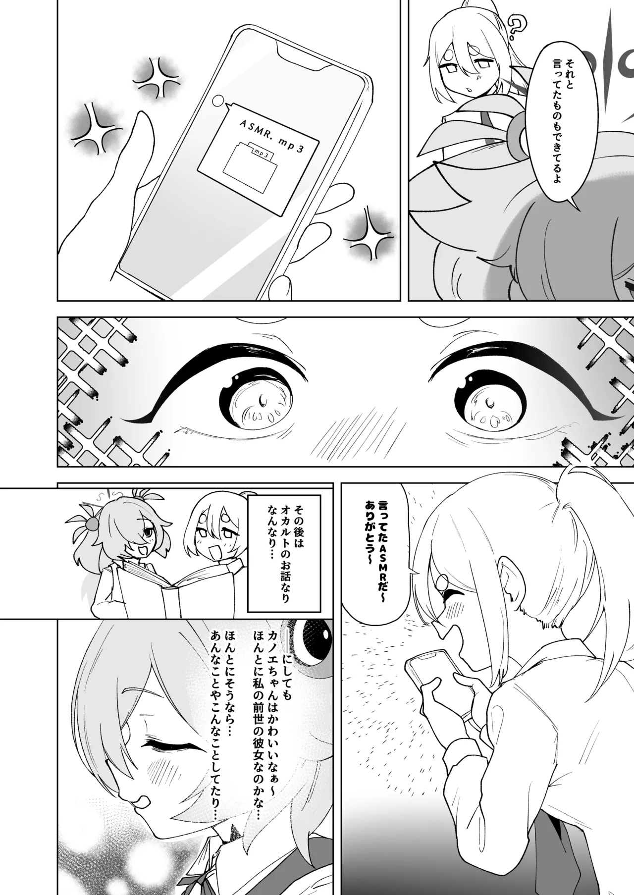 ふたりはふたしか - page5