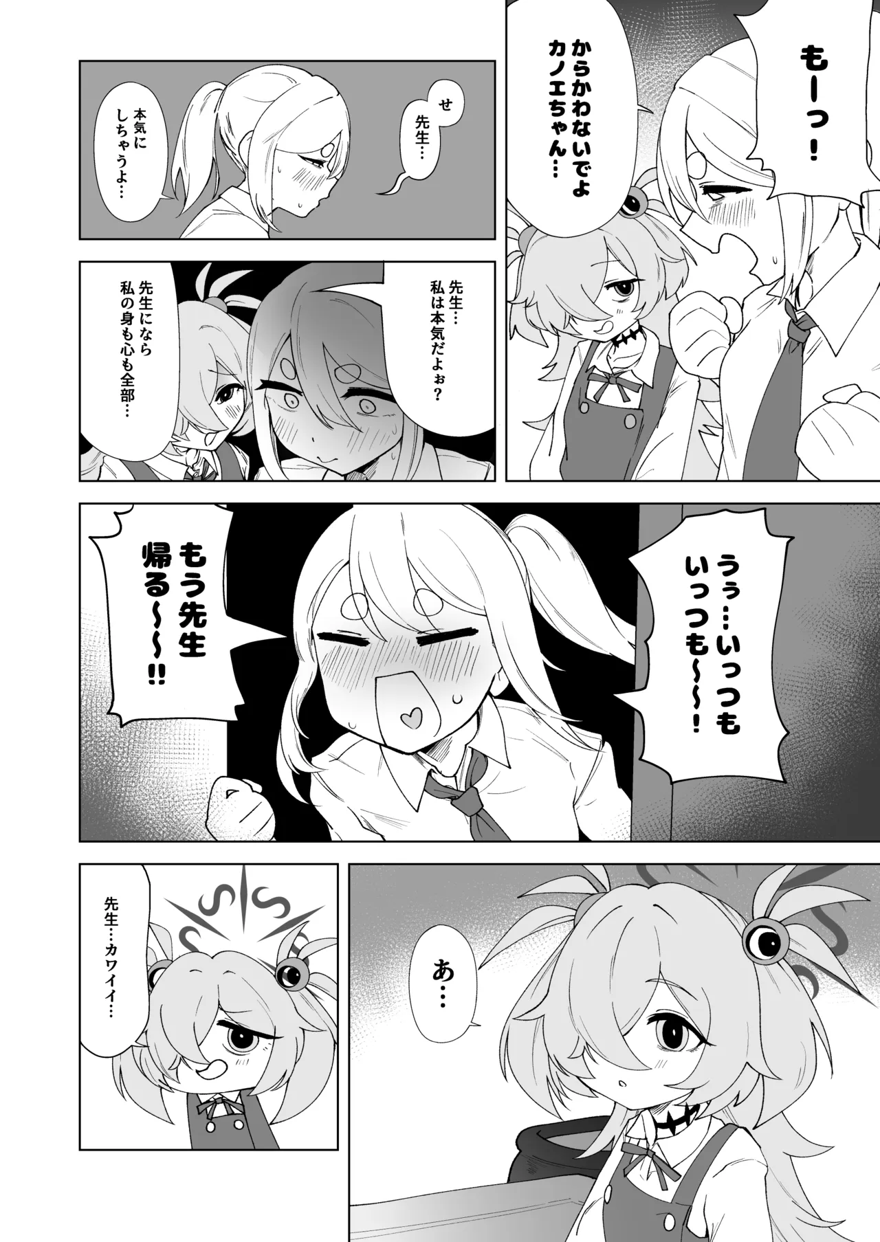 ふたりはふたしか - page7