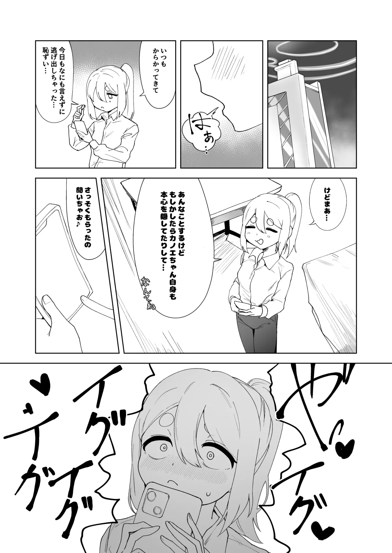 ふたりはふたしか - page8