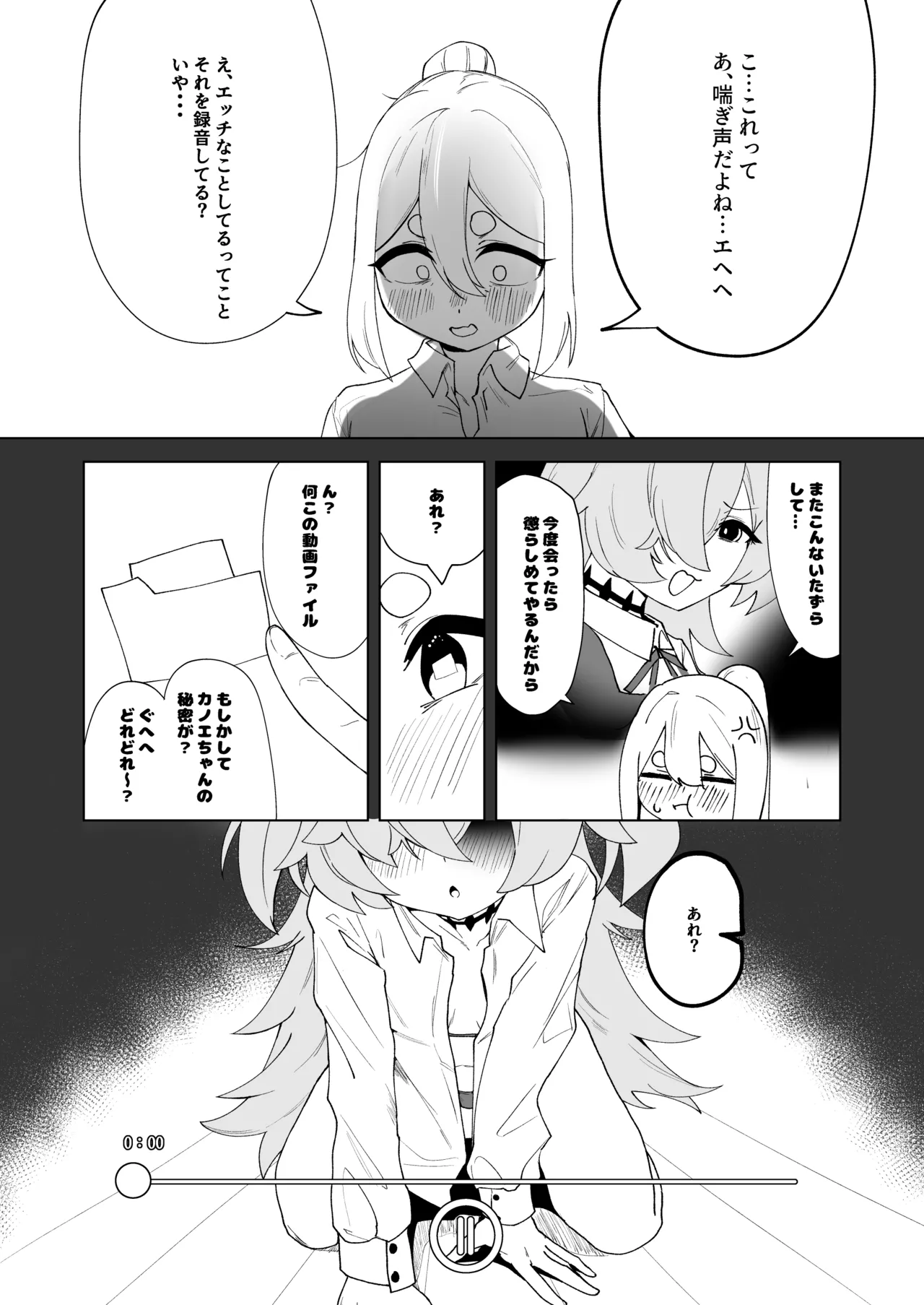 ふたりはふたしか - page9