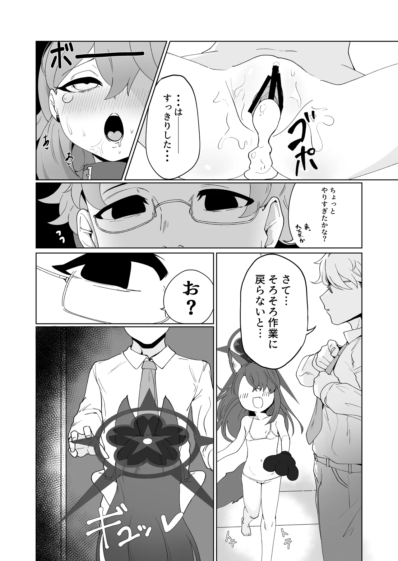 先生はちいさいのが好き - page13