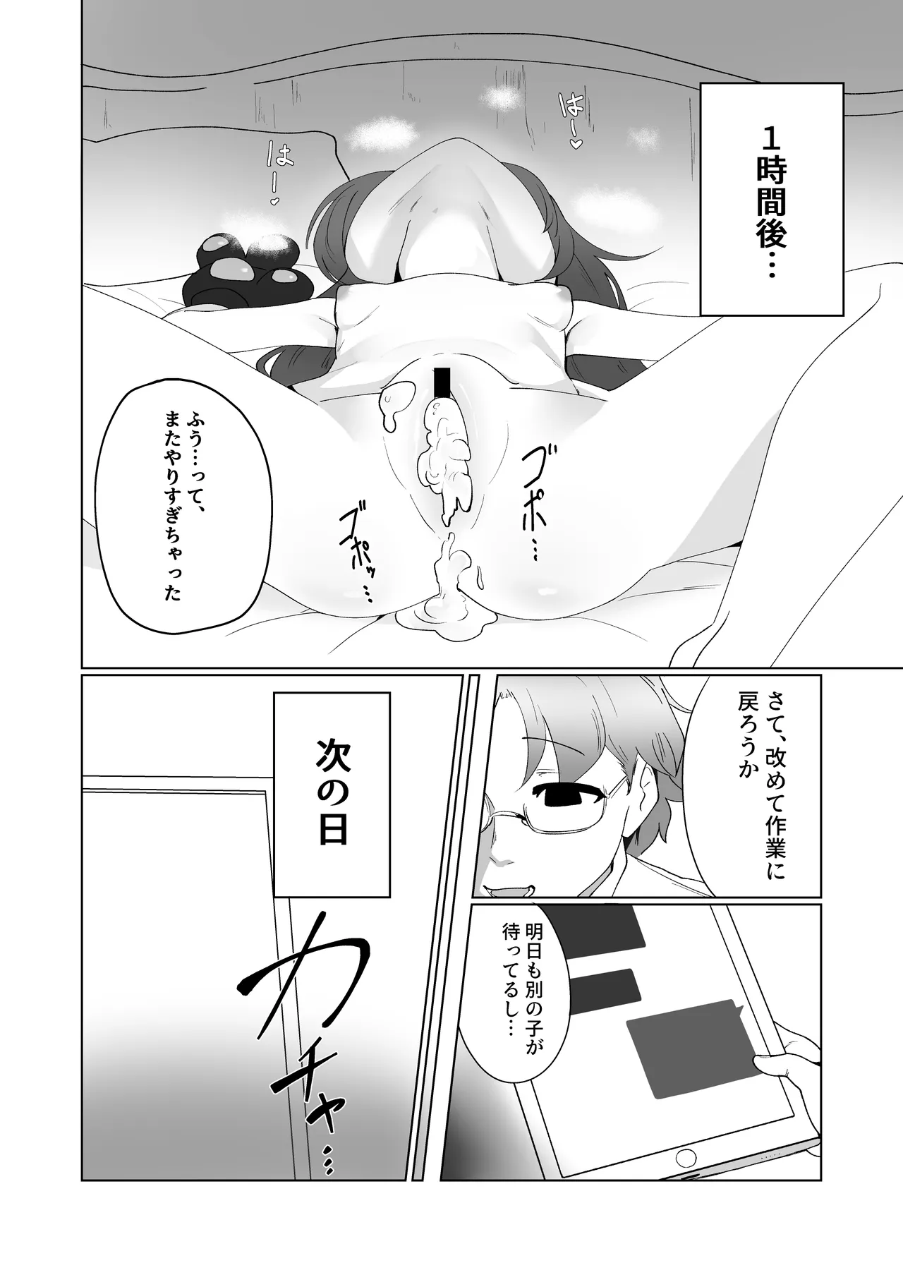 先生はちいさいのが好き - page17