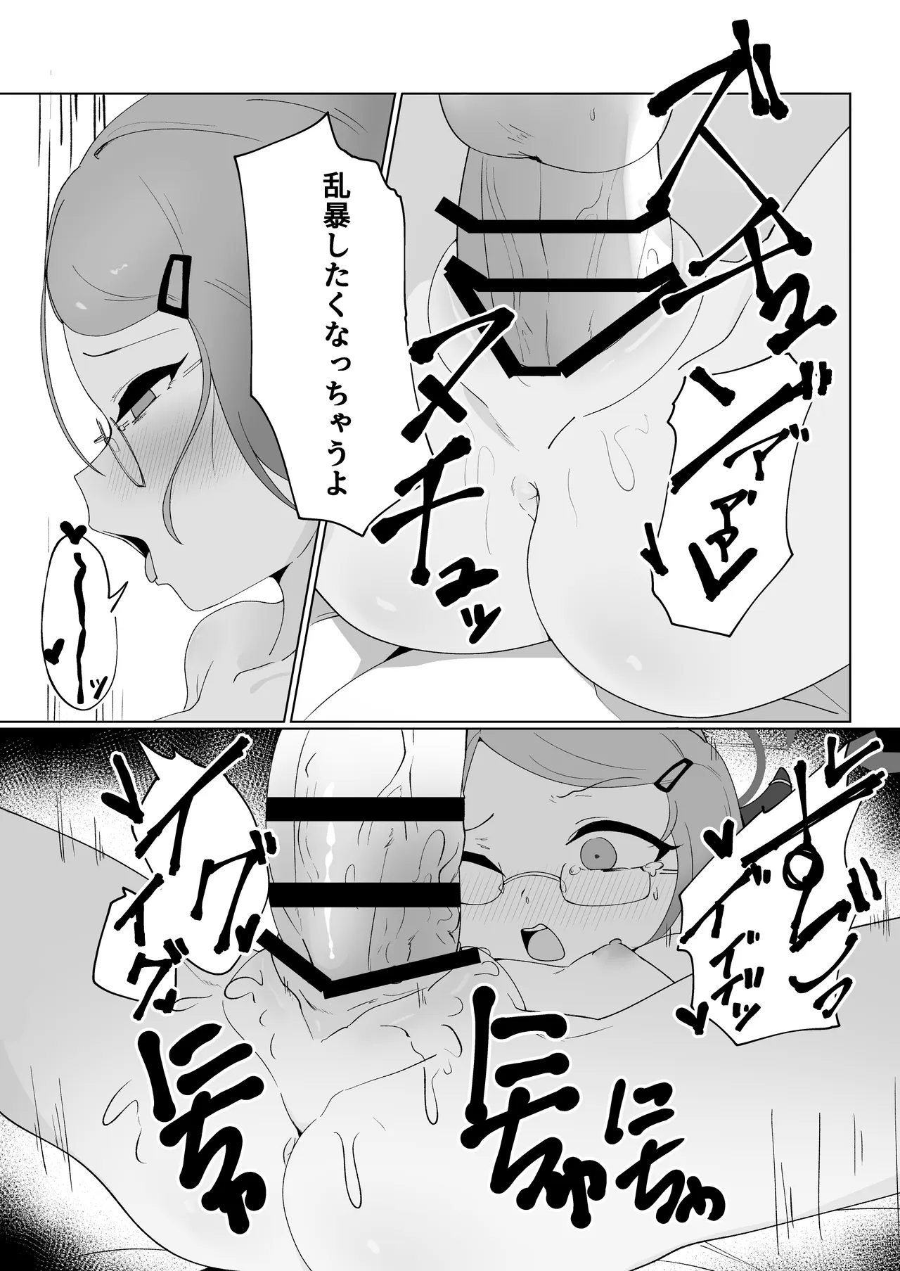 先生はちいさいのが好き - page20