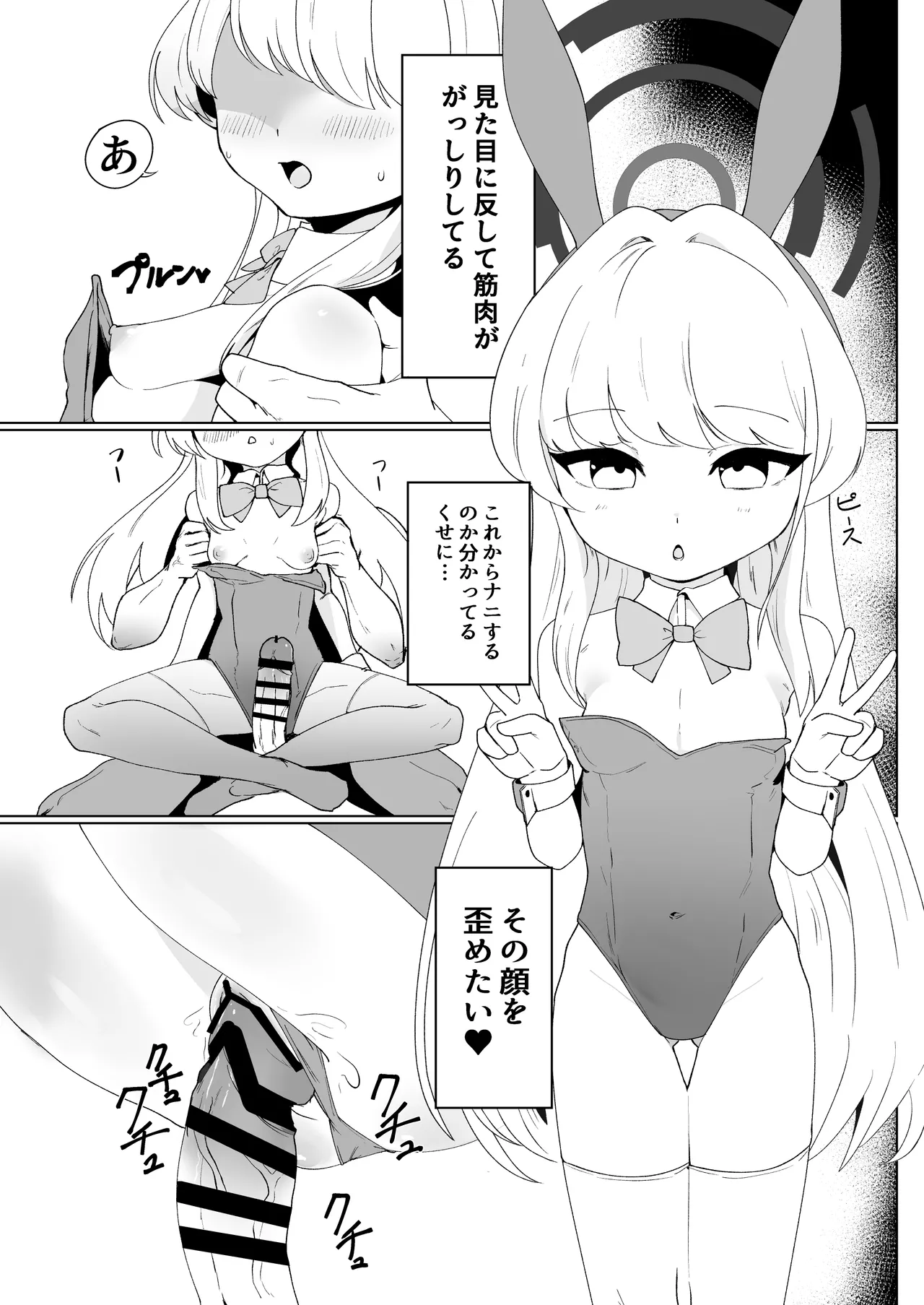 先生はちいさいのが好き - page22