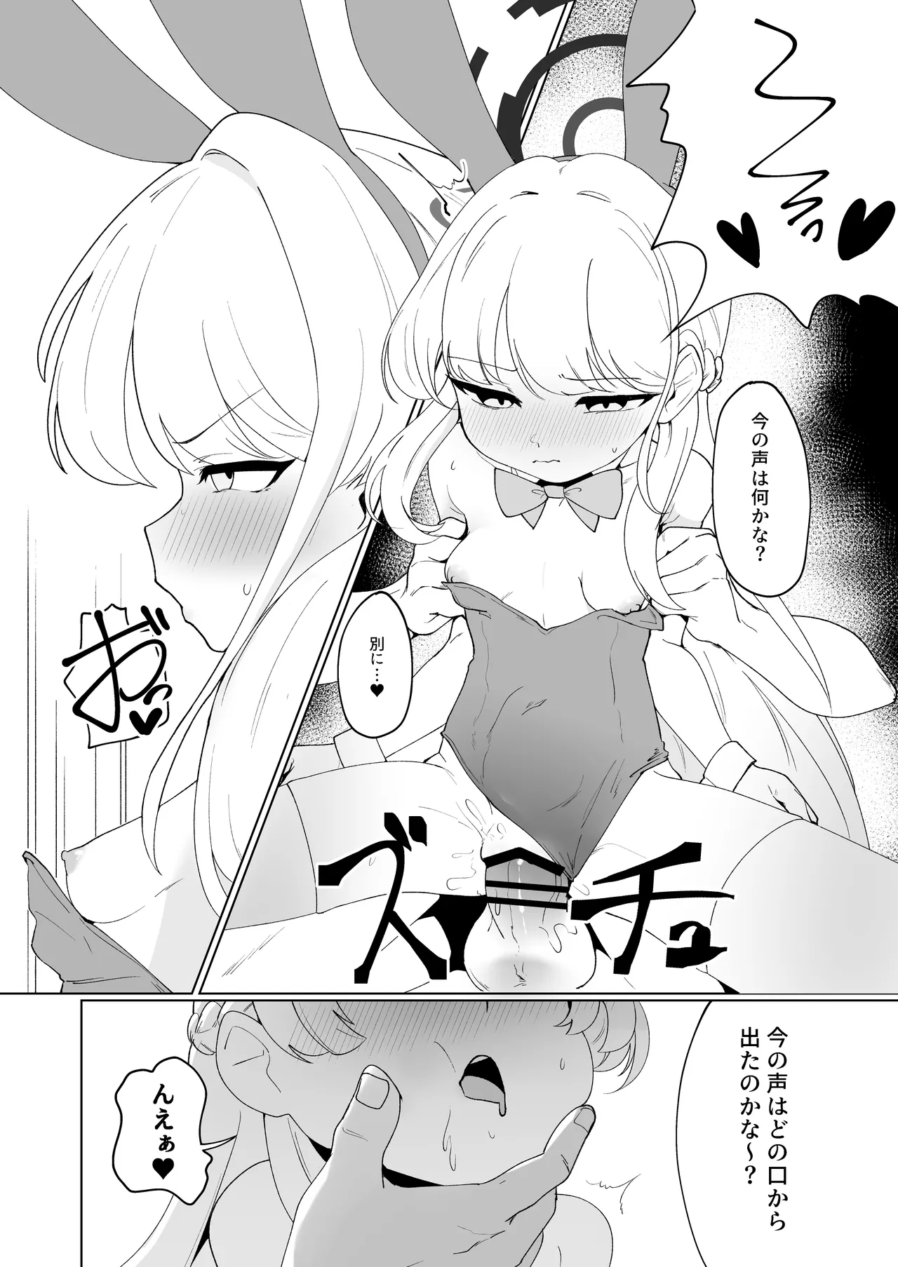 先生はちいさいのが好き - page23