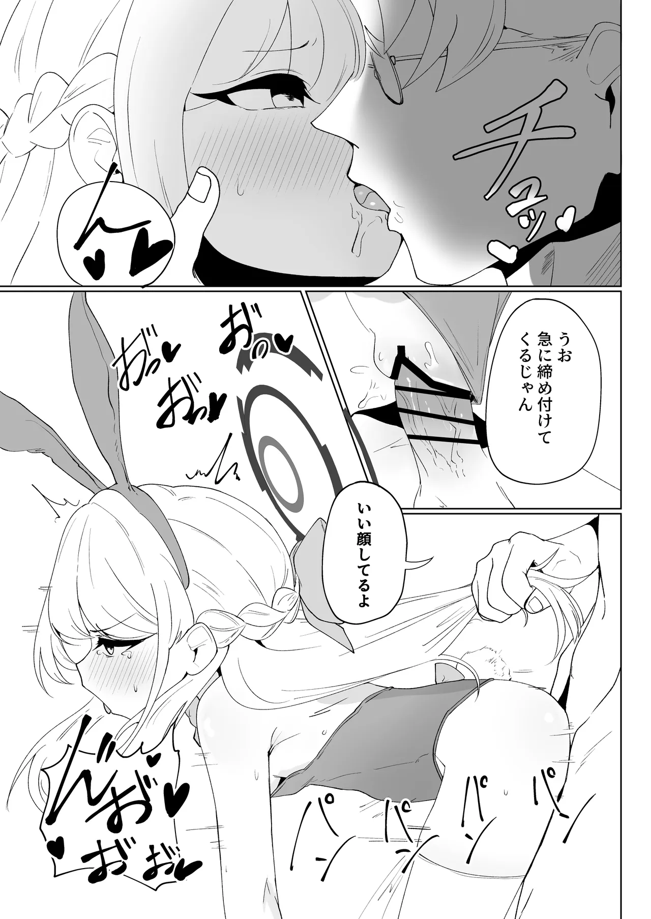 先生はちいさいのが好き - page24