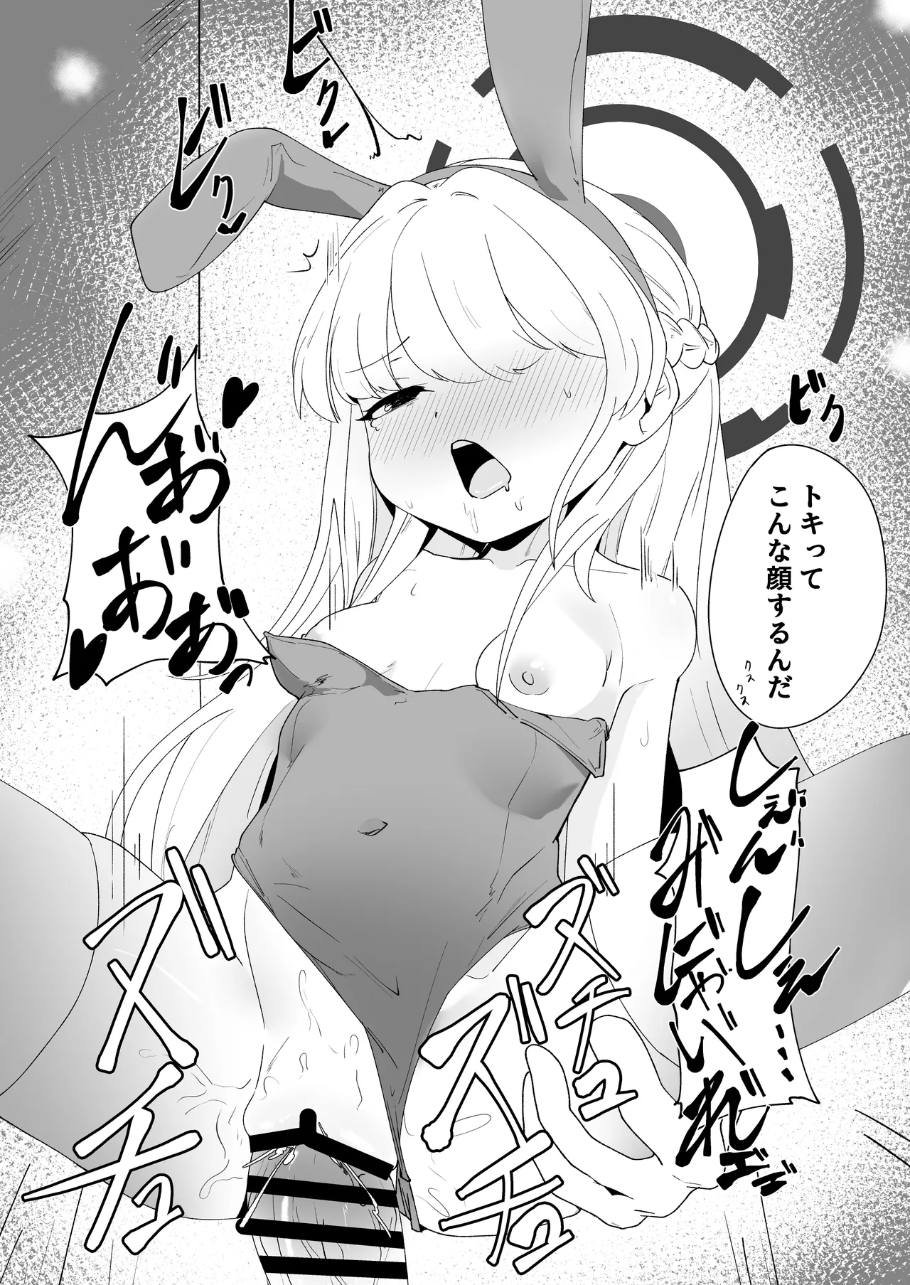 先生はちいさいのが好き - page25