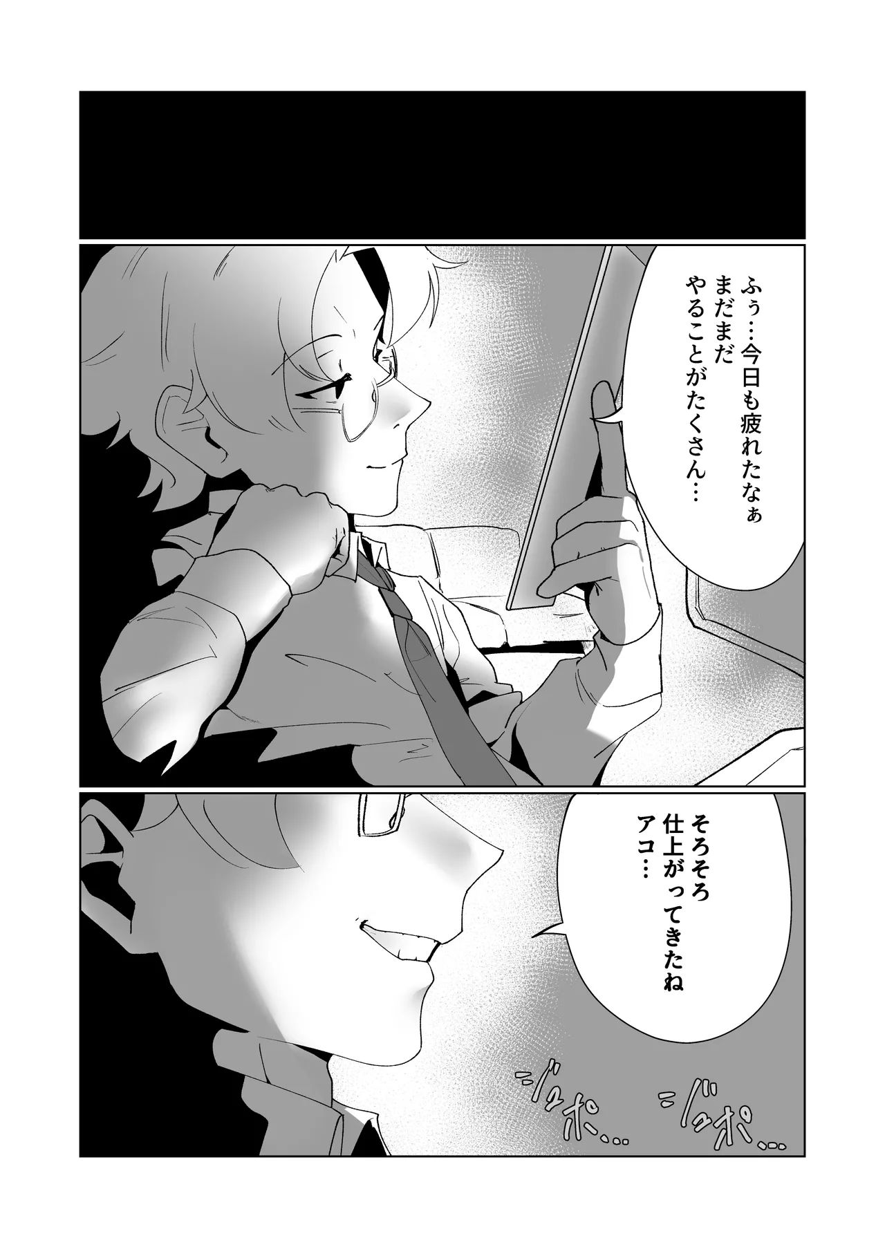 先生はちいさいのが好き - page26