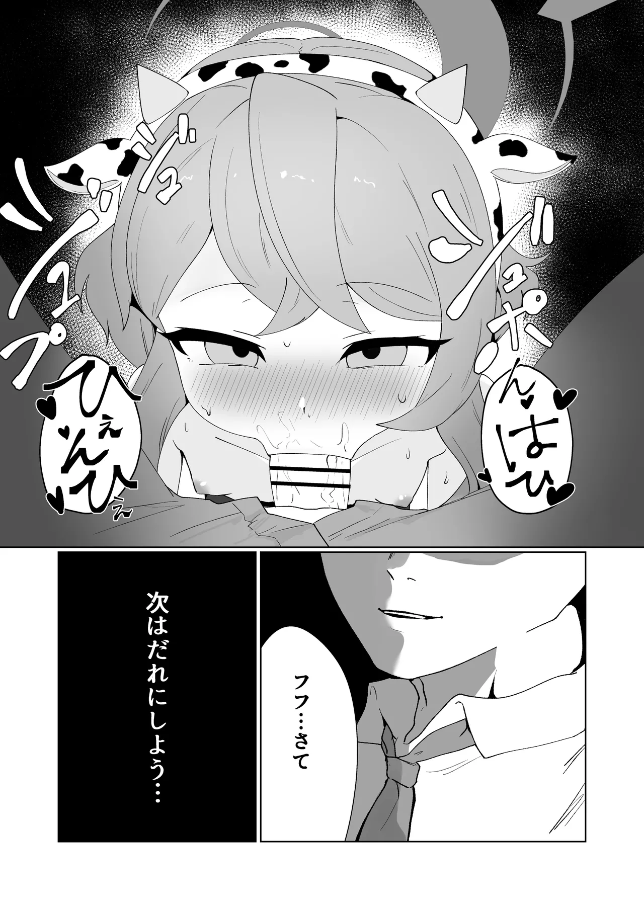 先生はちいさいのが好き - page27