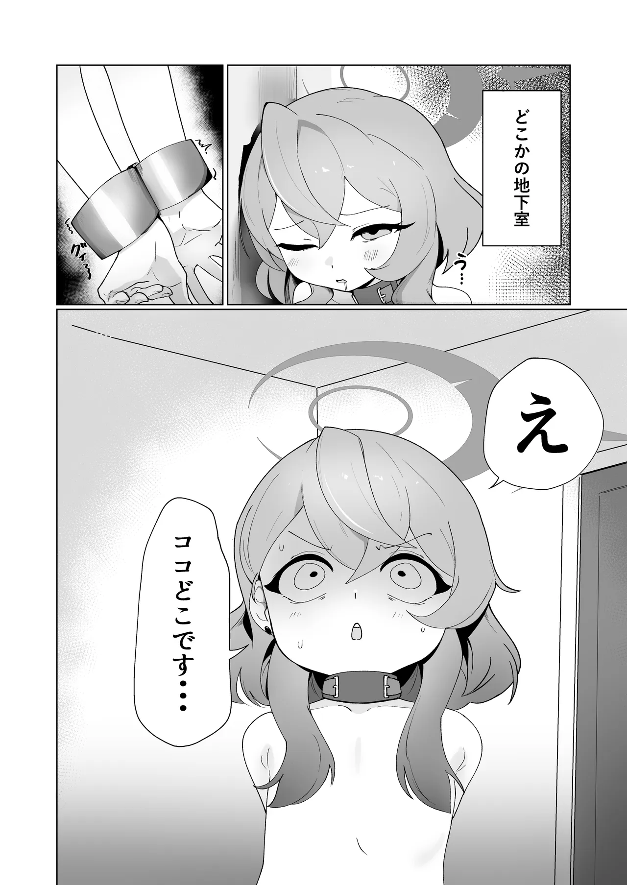 先生はちいさいのが好き - page4