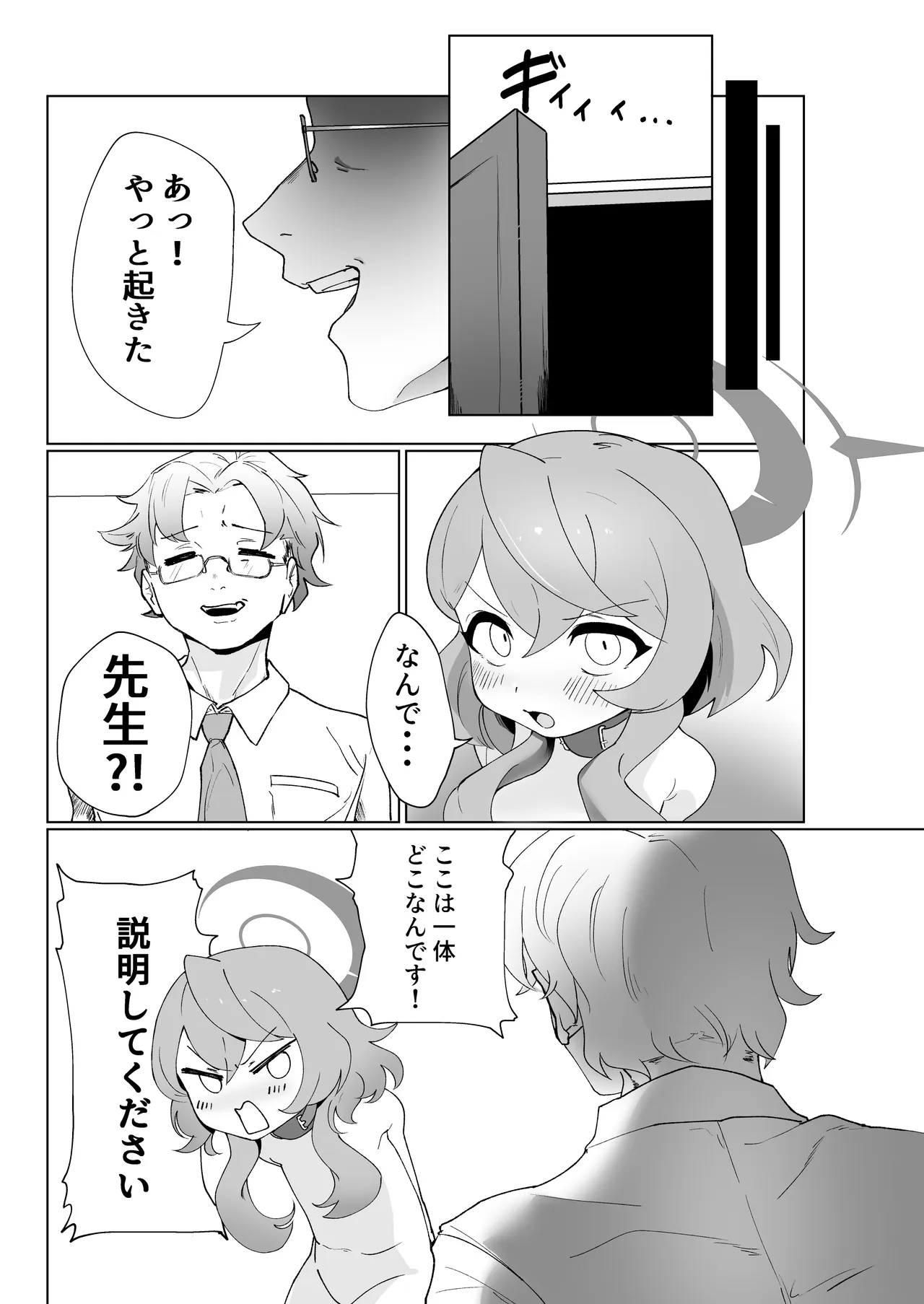 先生はちいさいのが好き - page5