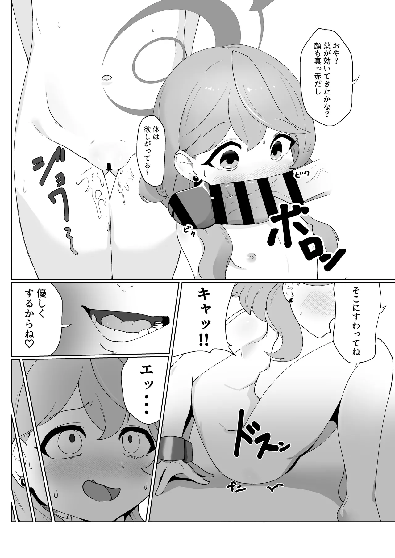 先生はちいさいのが好き - page7
