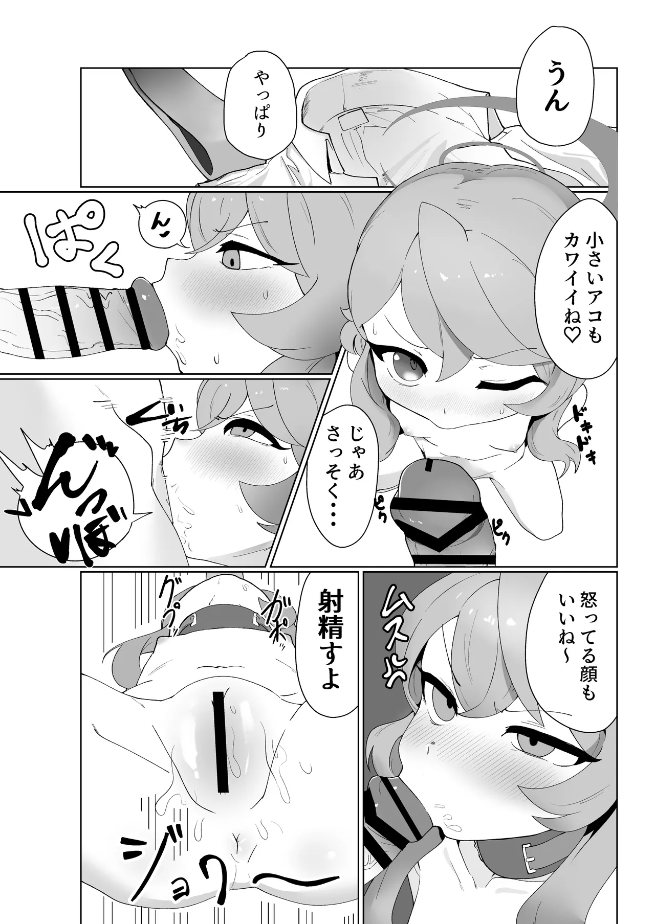 先生はちいさいのが好き - page8